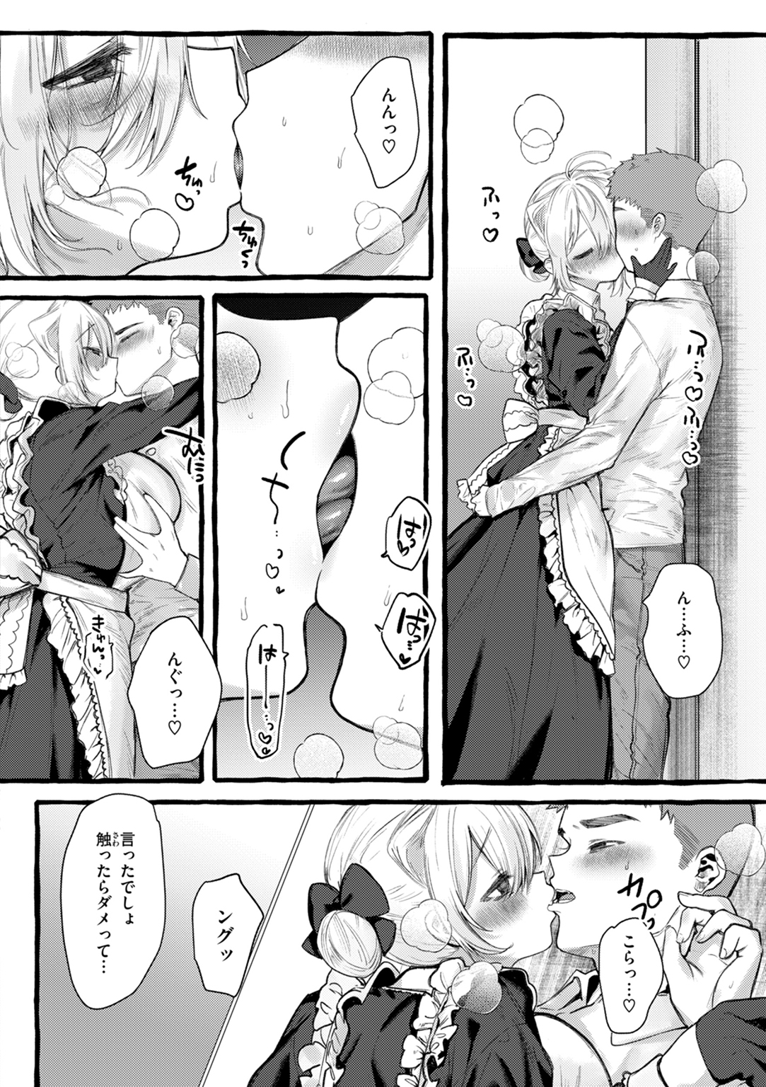 僕より大きくて可愛い女の子 試し読み