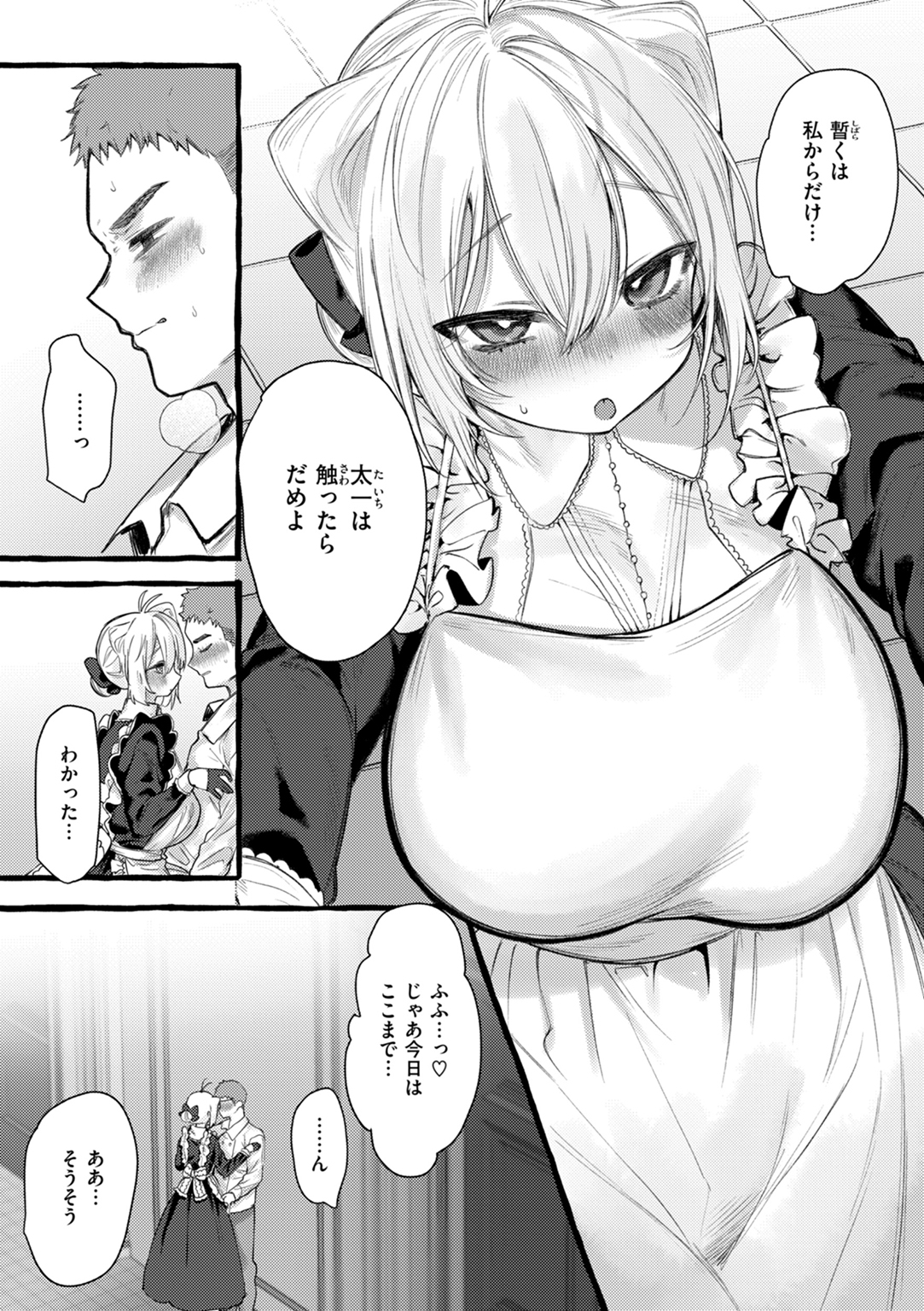 僕より大きくて可愛い女の子 試し読み