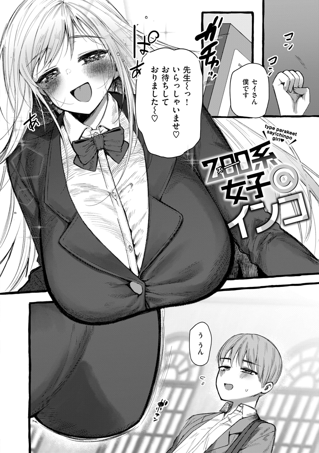 僕より大きくて可愛い女の子 試し読み
