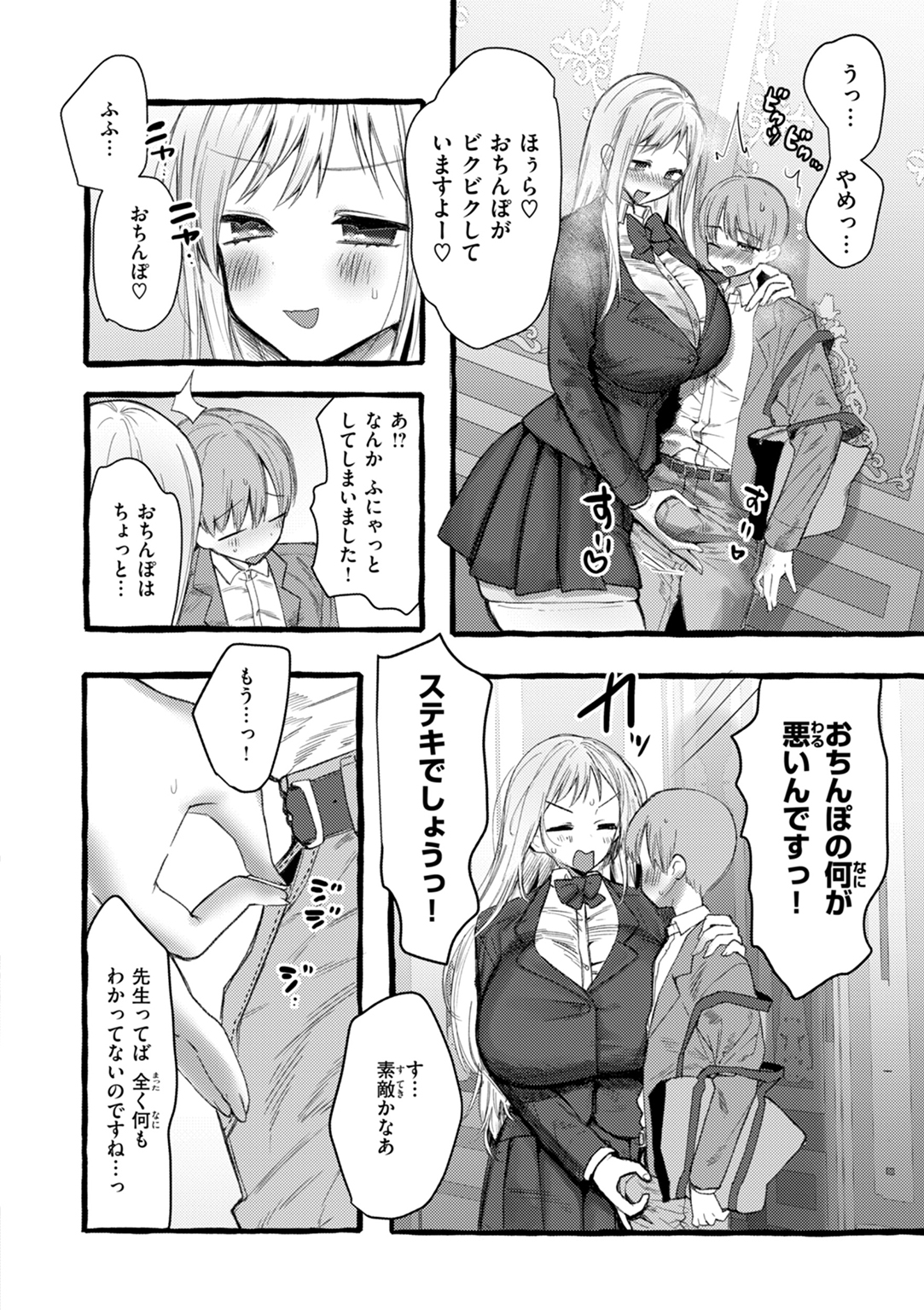 僕より大きくて可愛い女の子 試し読み