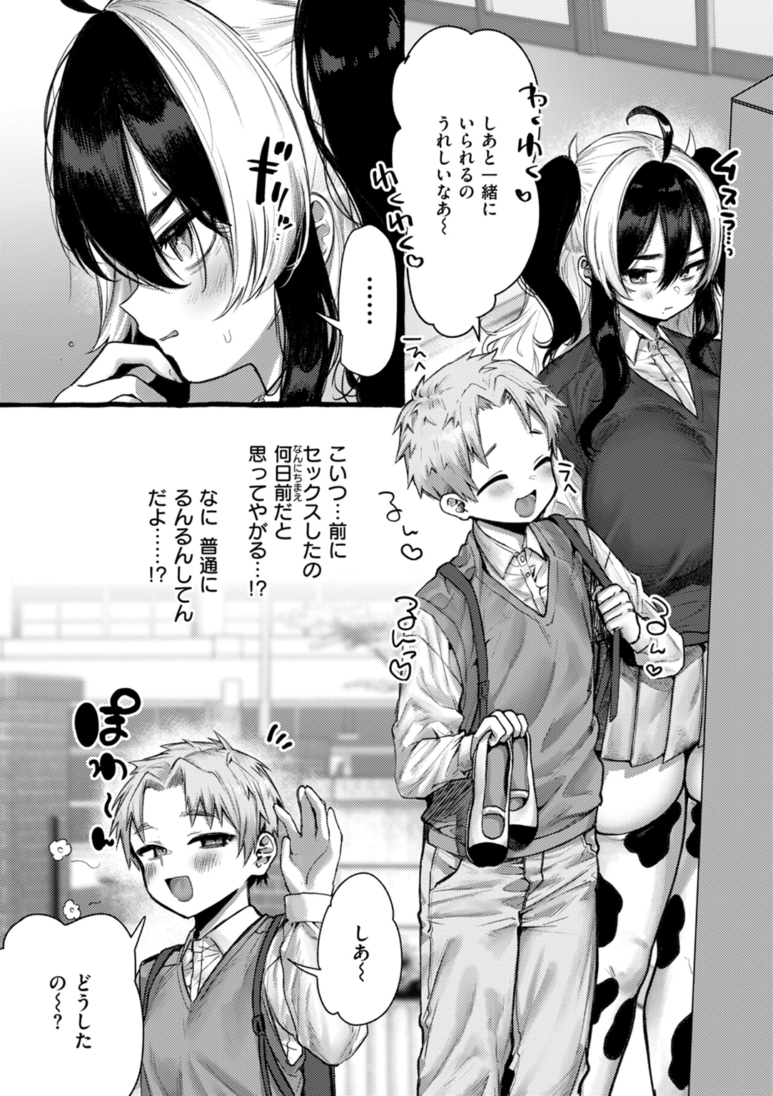 僕より大きくて可愛い女の子 試し読み