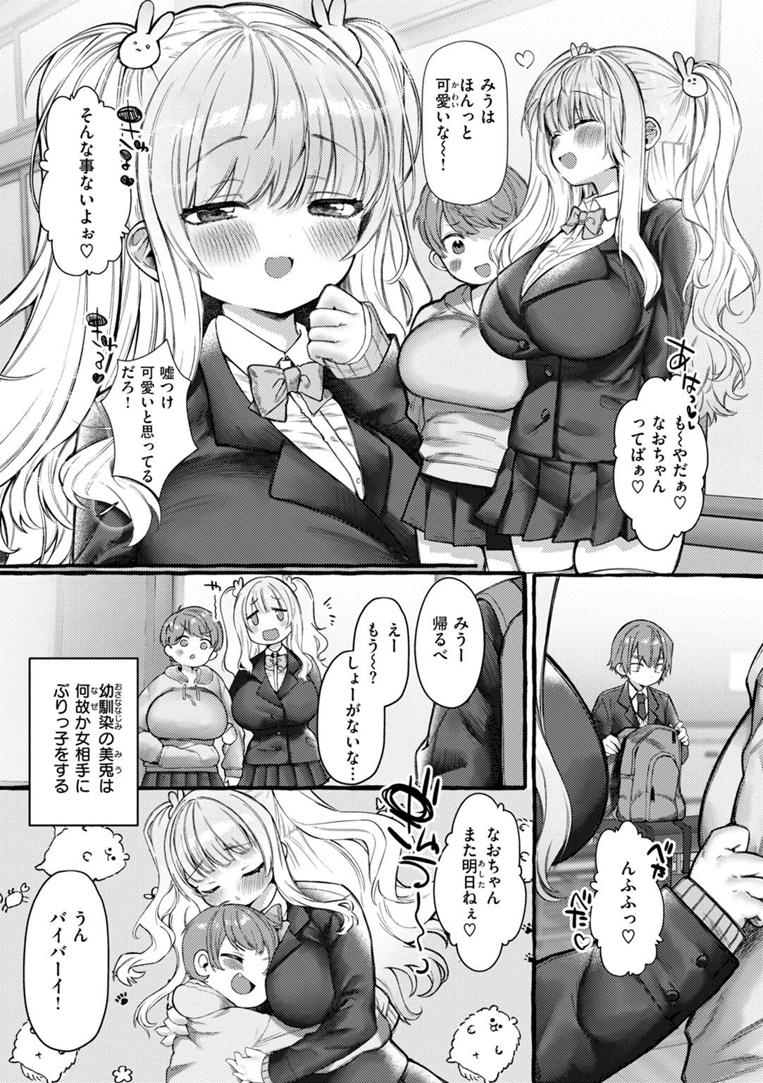 僕より大きくて可愛い女の子 試し読み