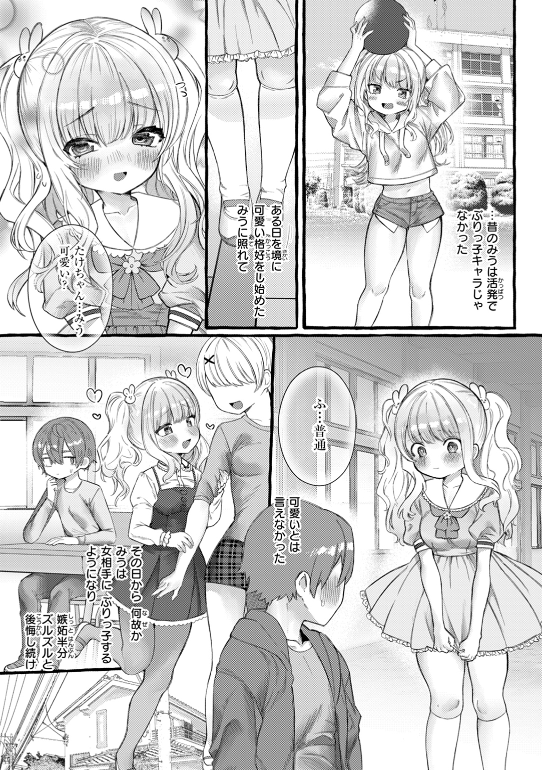 僕より大きくて可愛い女の子 試し読み