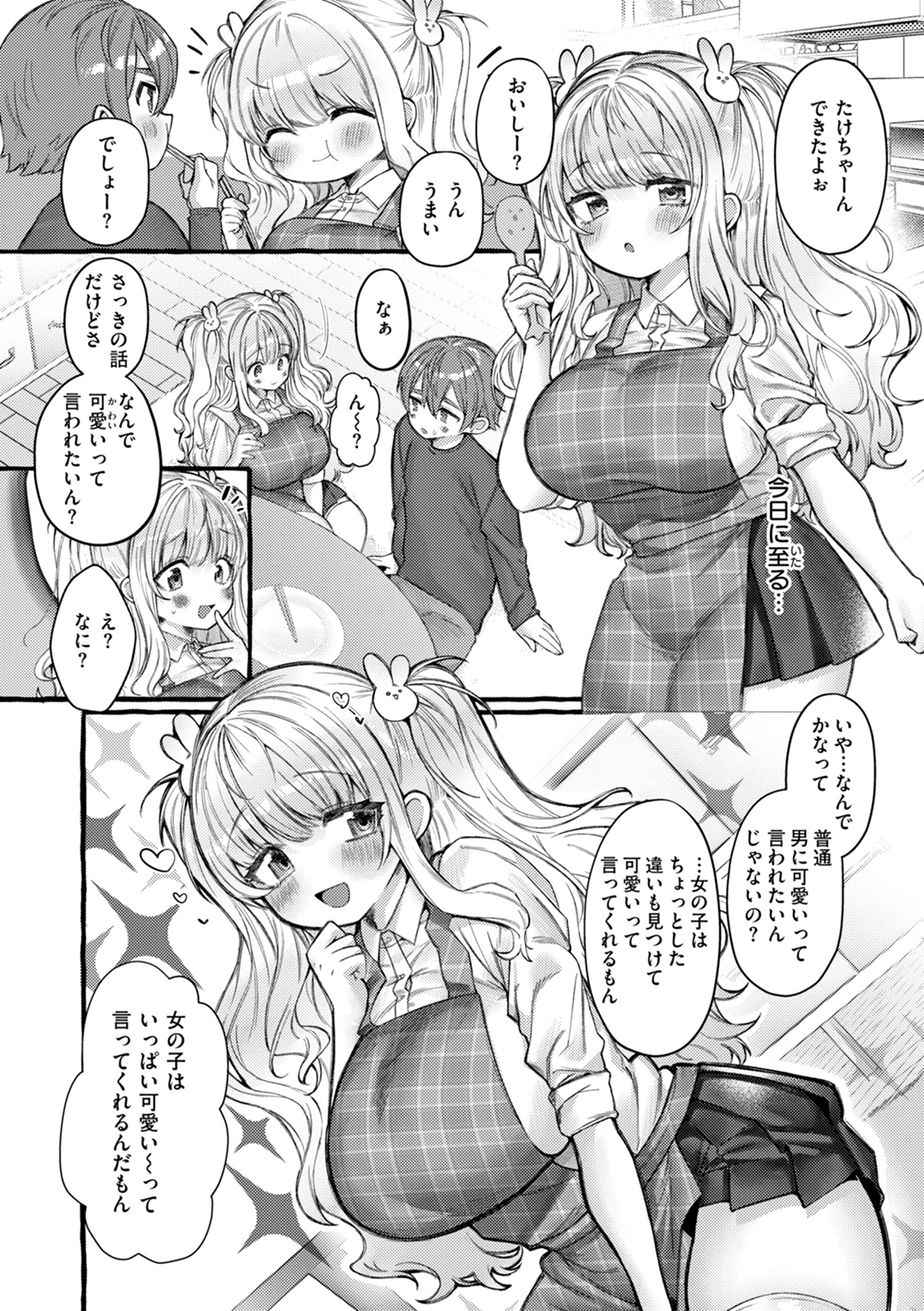 僕より大きくて可愛い女の子 試し読み
