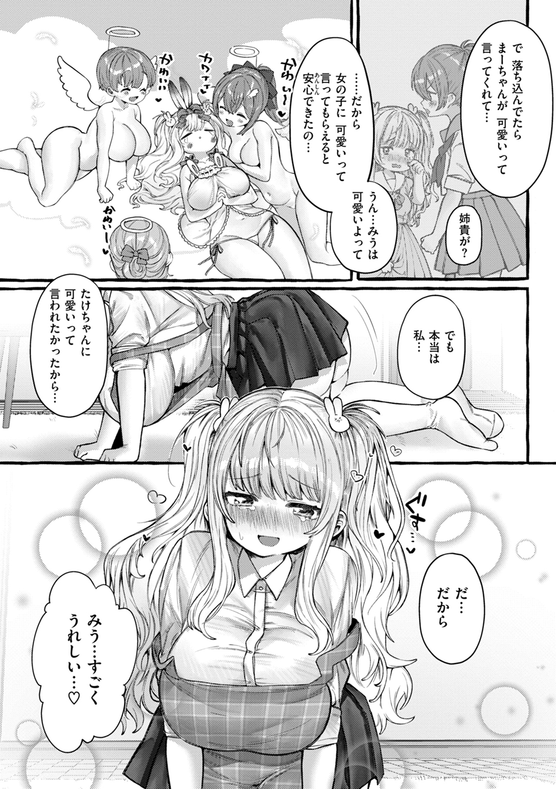 僕より大きくて可愛い女の子 試し読み