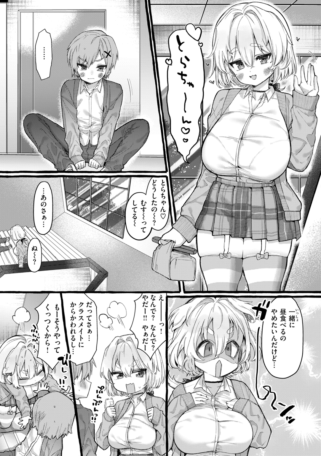 僕より大きくて可愛い女の子 試し読み