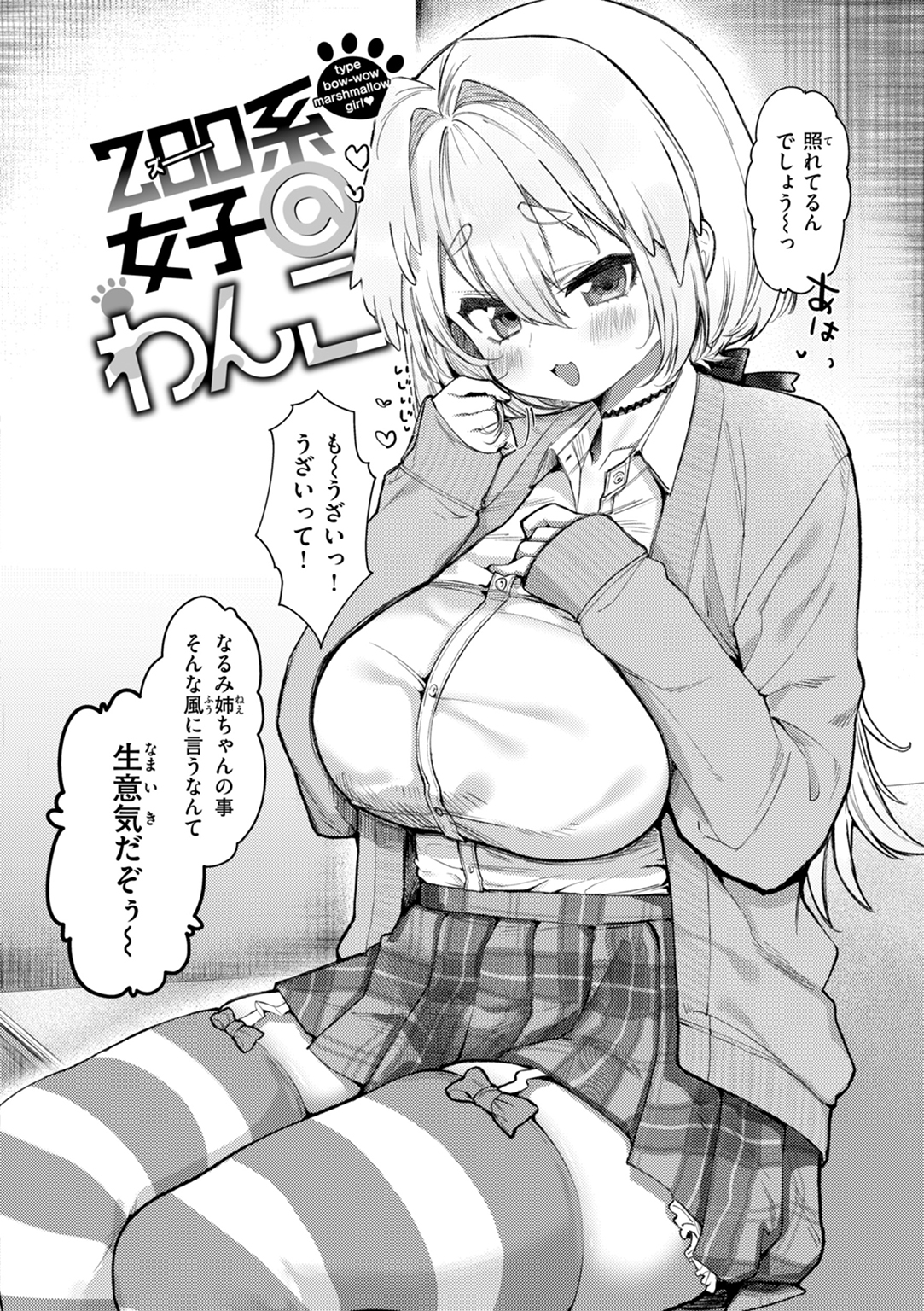 僕より大きくて可愛い女の子 試し読み