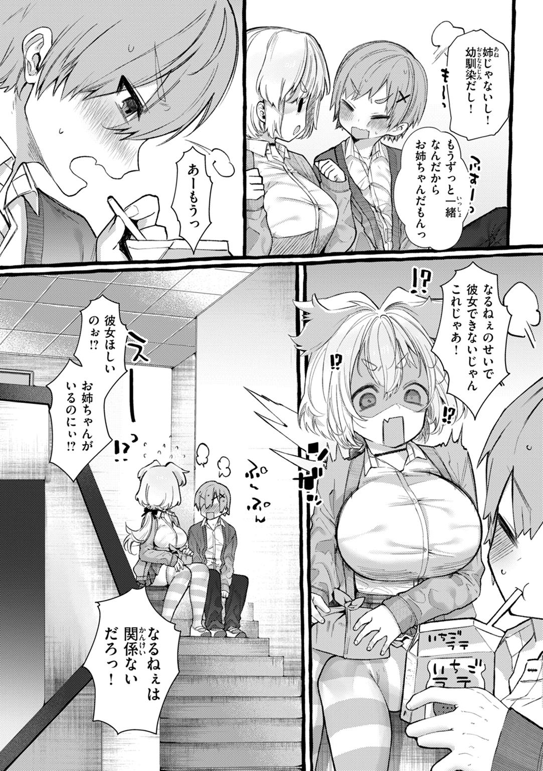 僕より大きくて可愛い女の子 試し読み