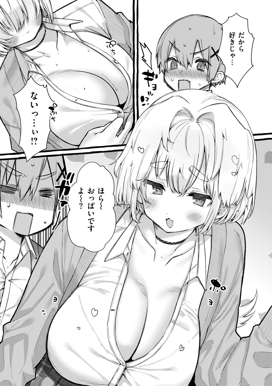 僕より大きくて可愛い女の子 試し読み