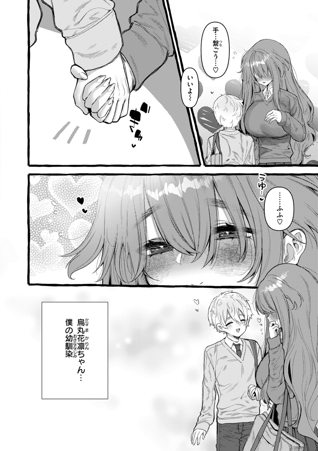 僕より大きくて可愛い女の子 試し読み