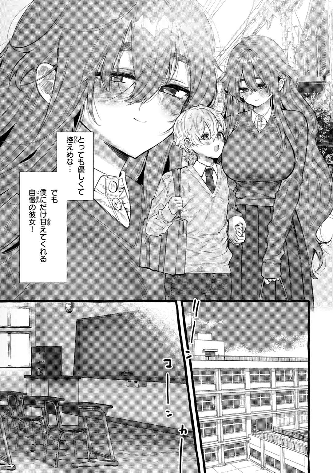 僕より大きくて可愛い女の子 試し読み