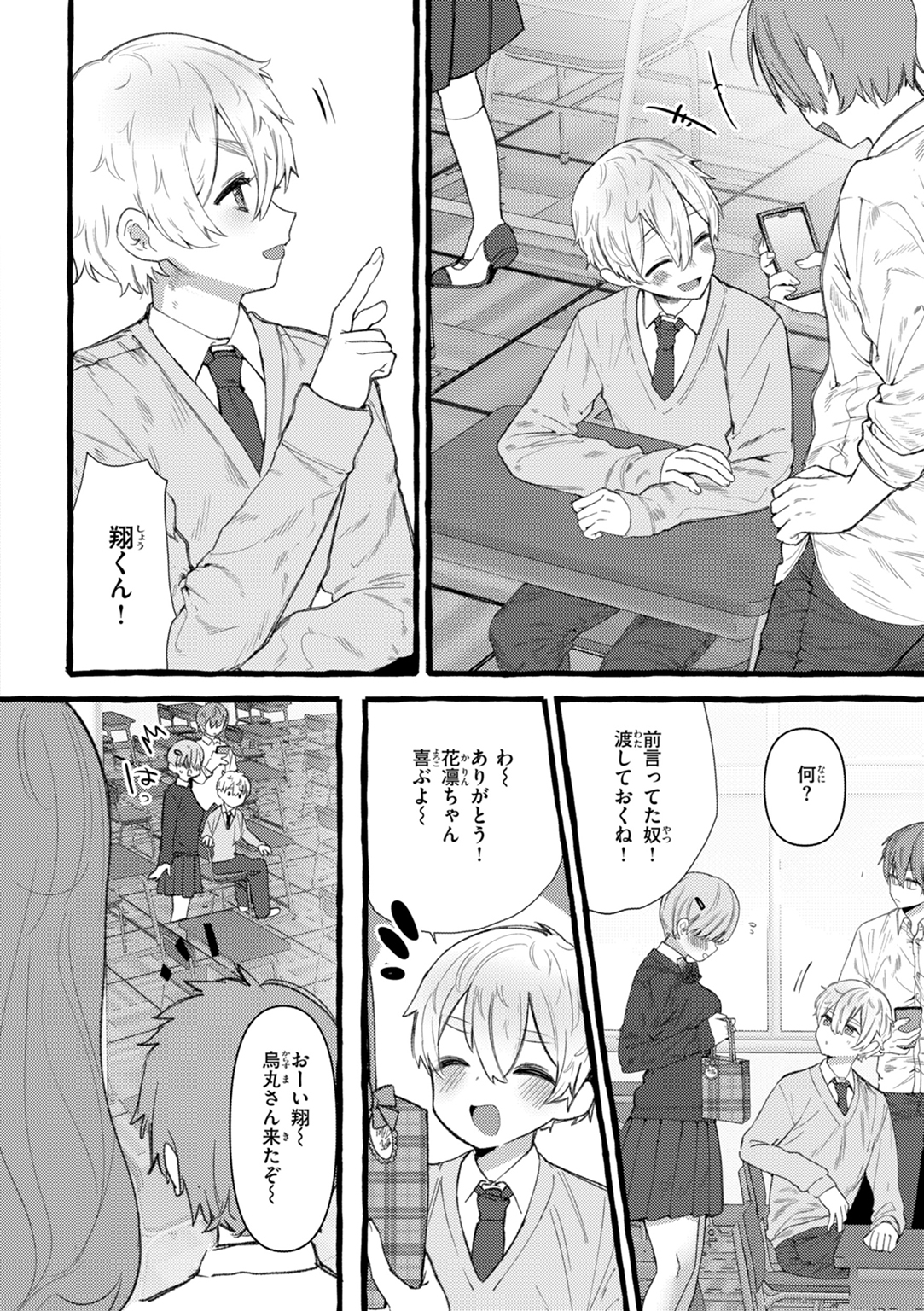 僕より大きくて可愛い女の子 試し読み