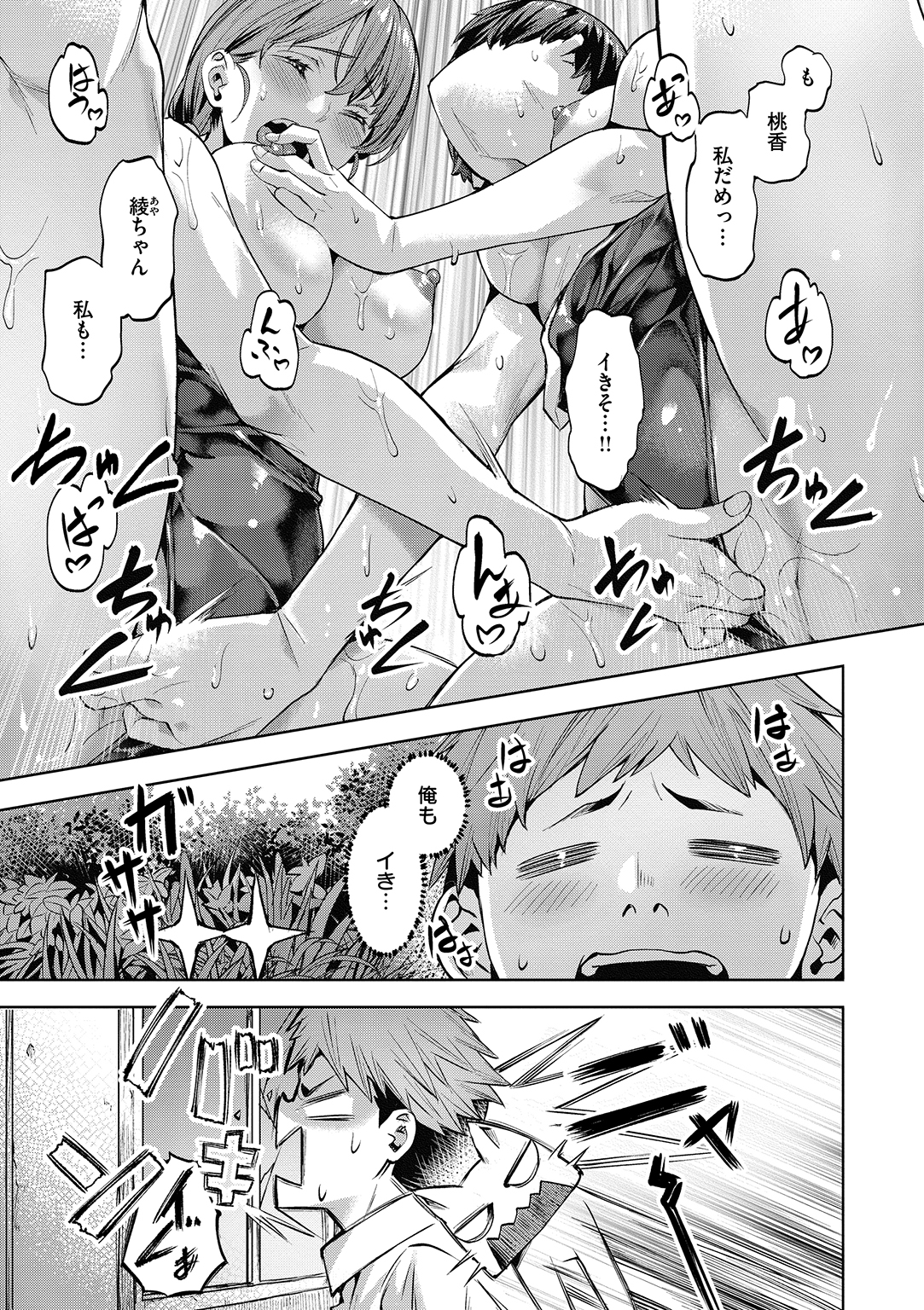 Sweetスポット 試し読み