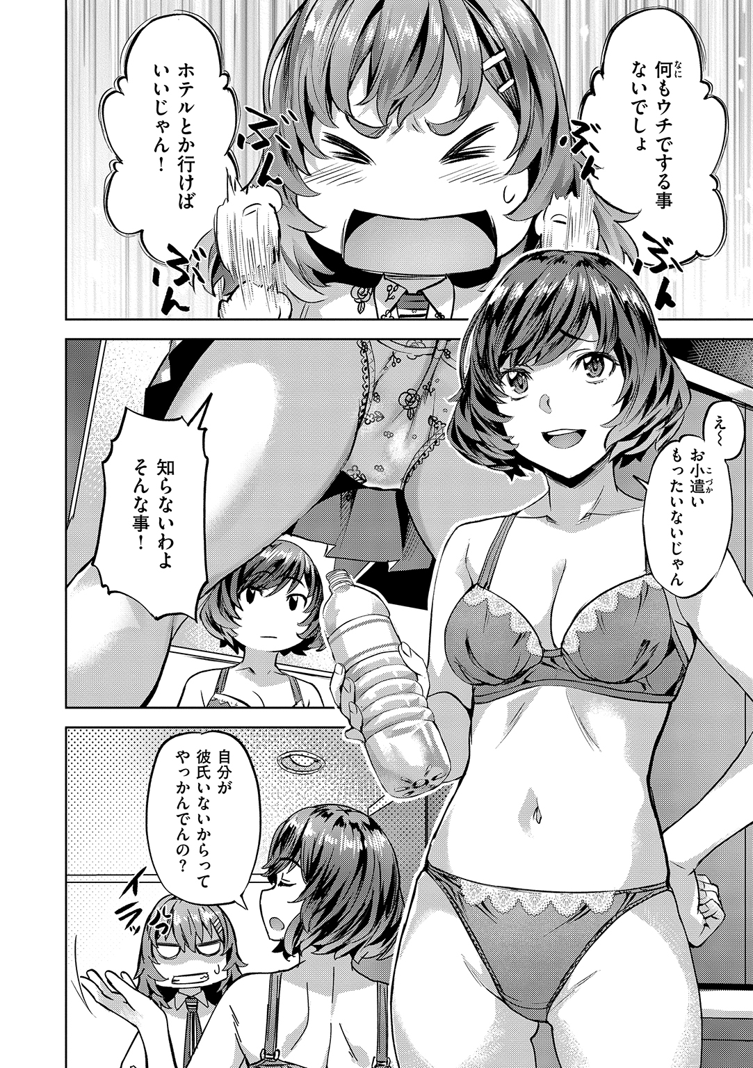 Sweetスポット 試し読み