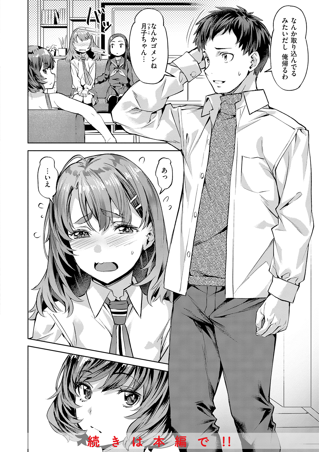 Sweetスポット 試し読み