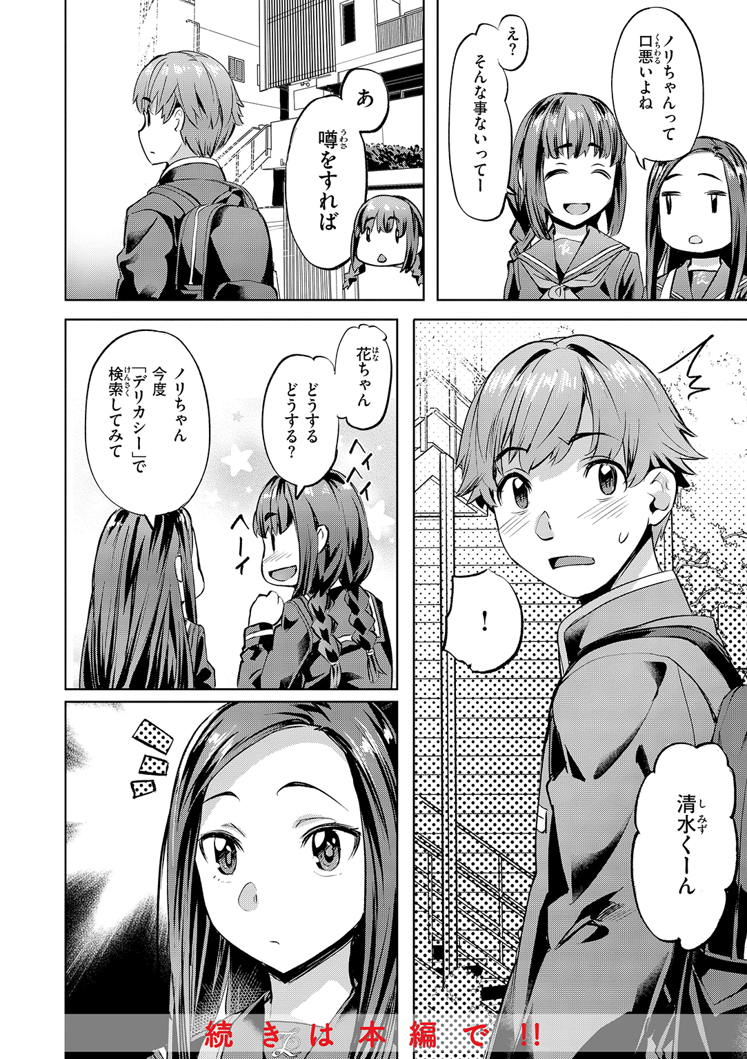 Sweetスポット 試し読み