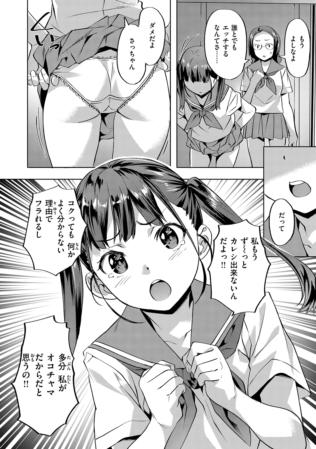 Sweetスポット 試し読み