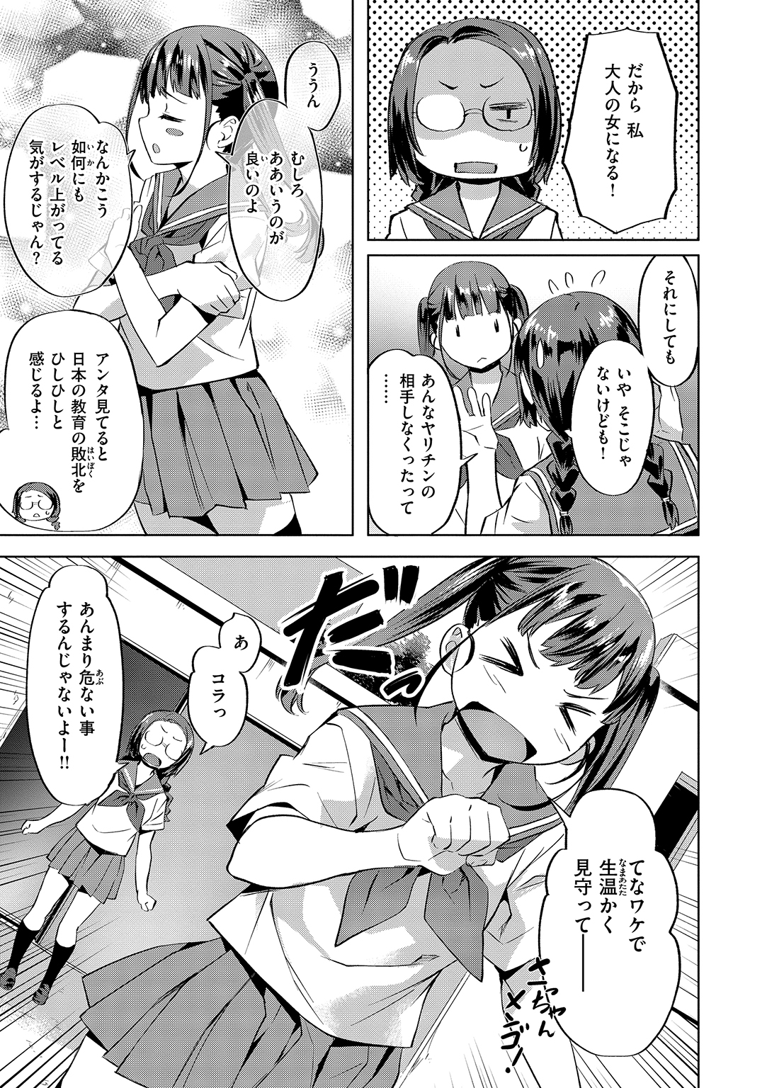 Sweetスポット 試し読み