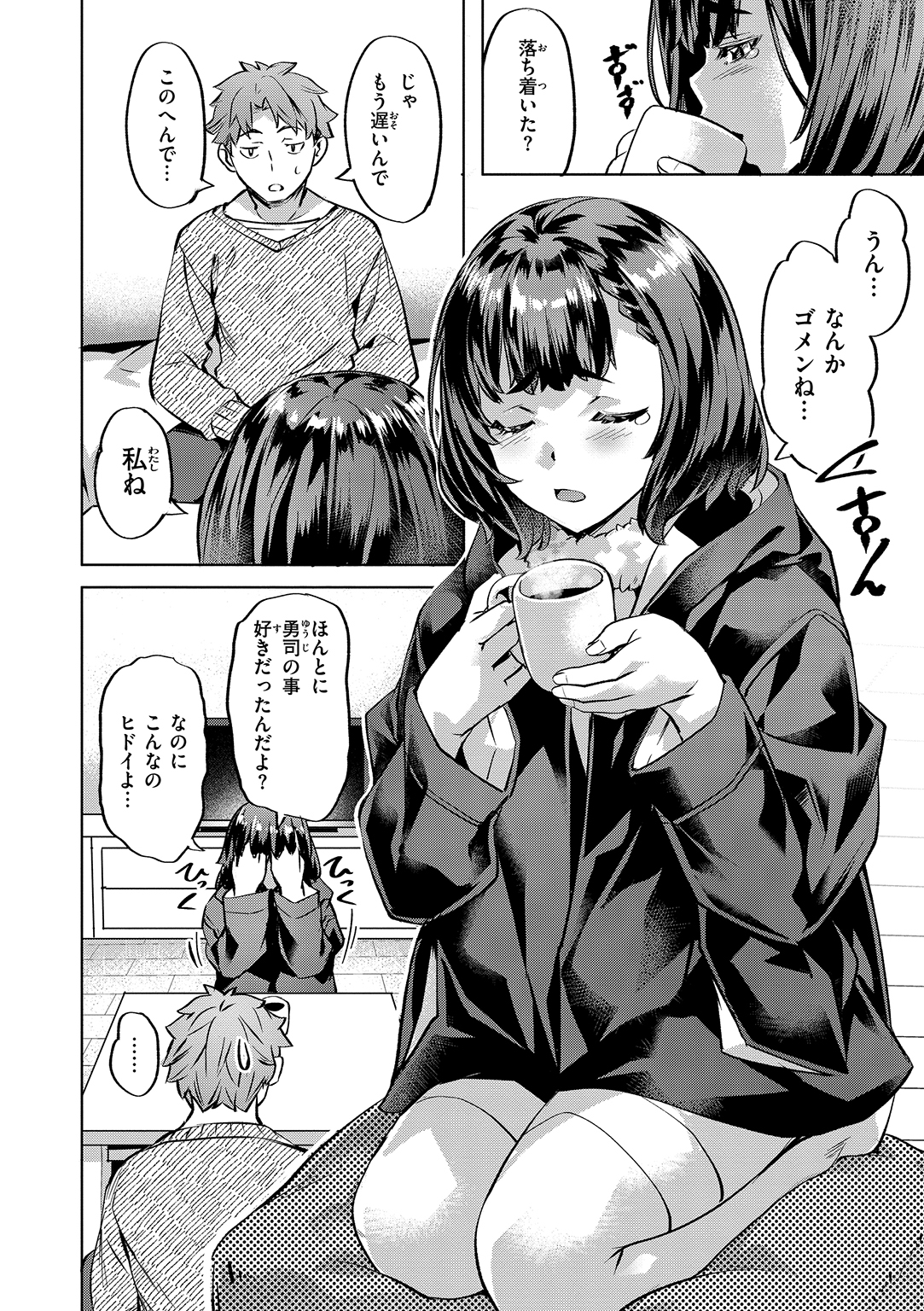 Sweetスポット 試し読み