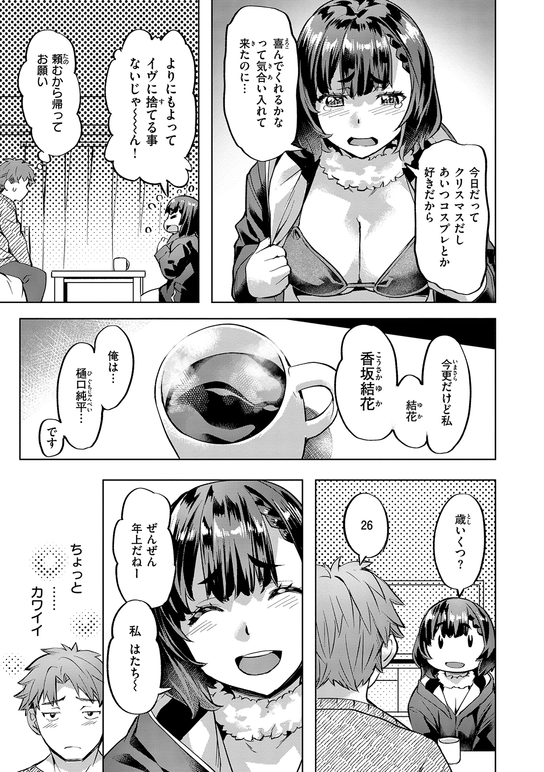 Sweetスポット 試し読み