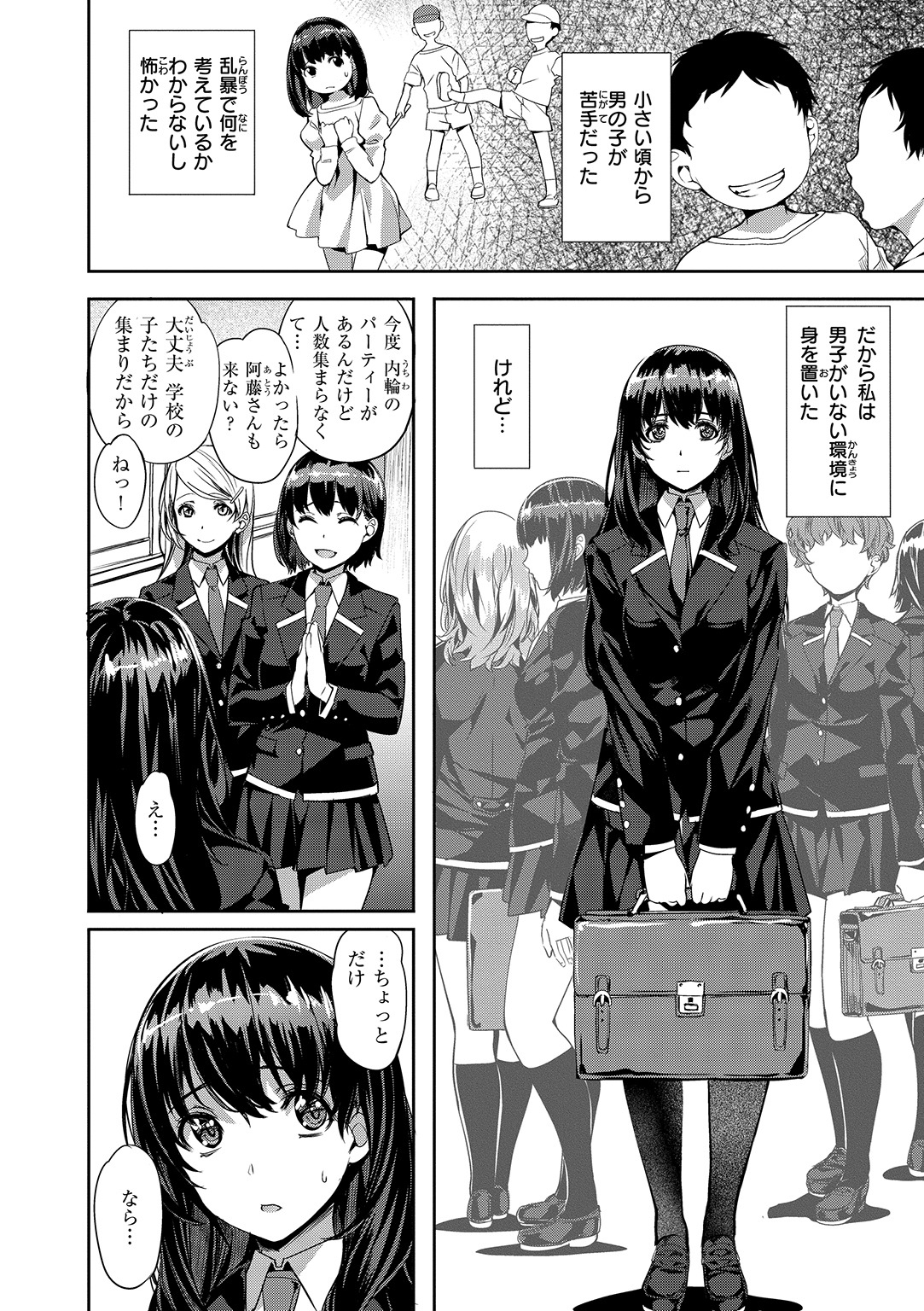 Sweetスポット 試し読み