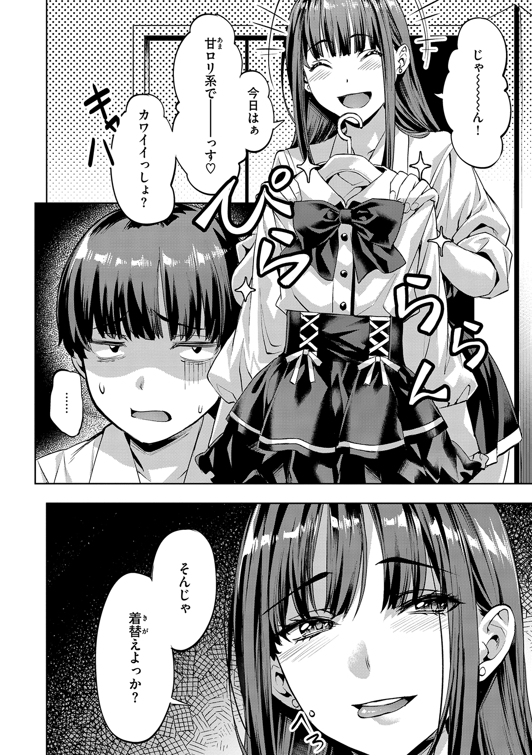 Sweetスポット 試し読み