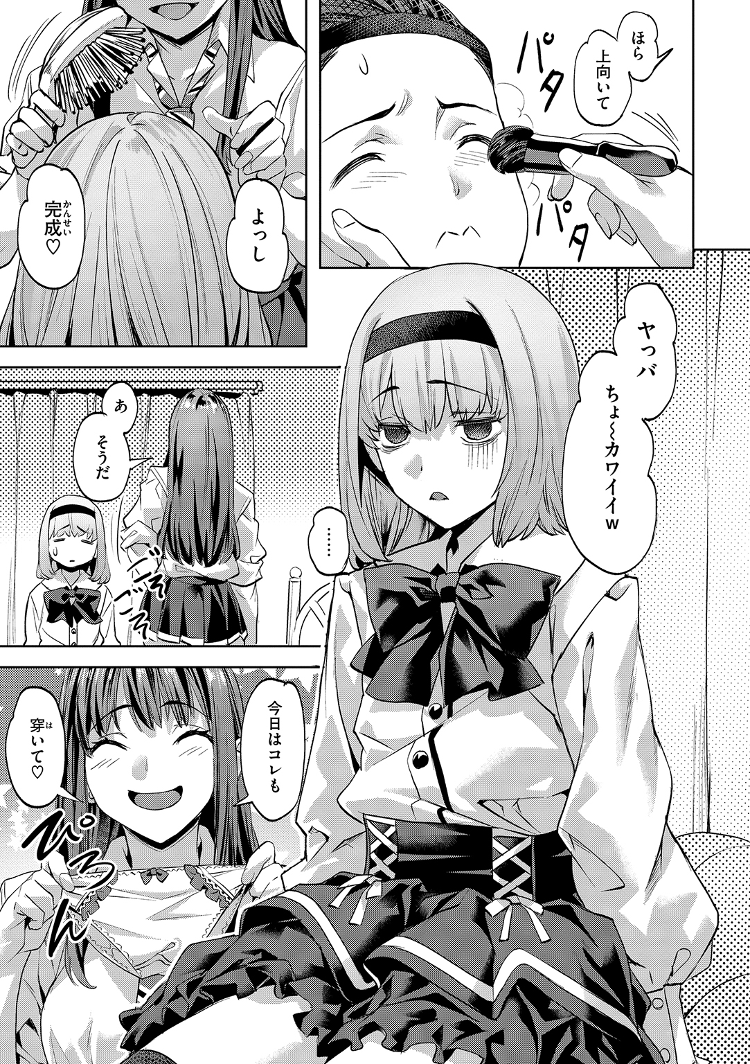 Sweetスポット 試し読み