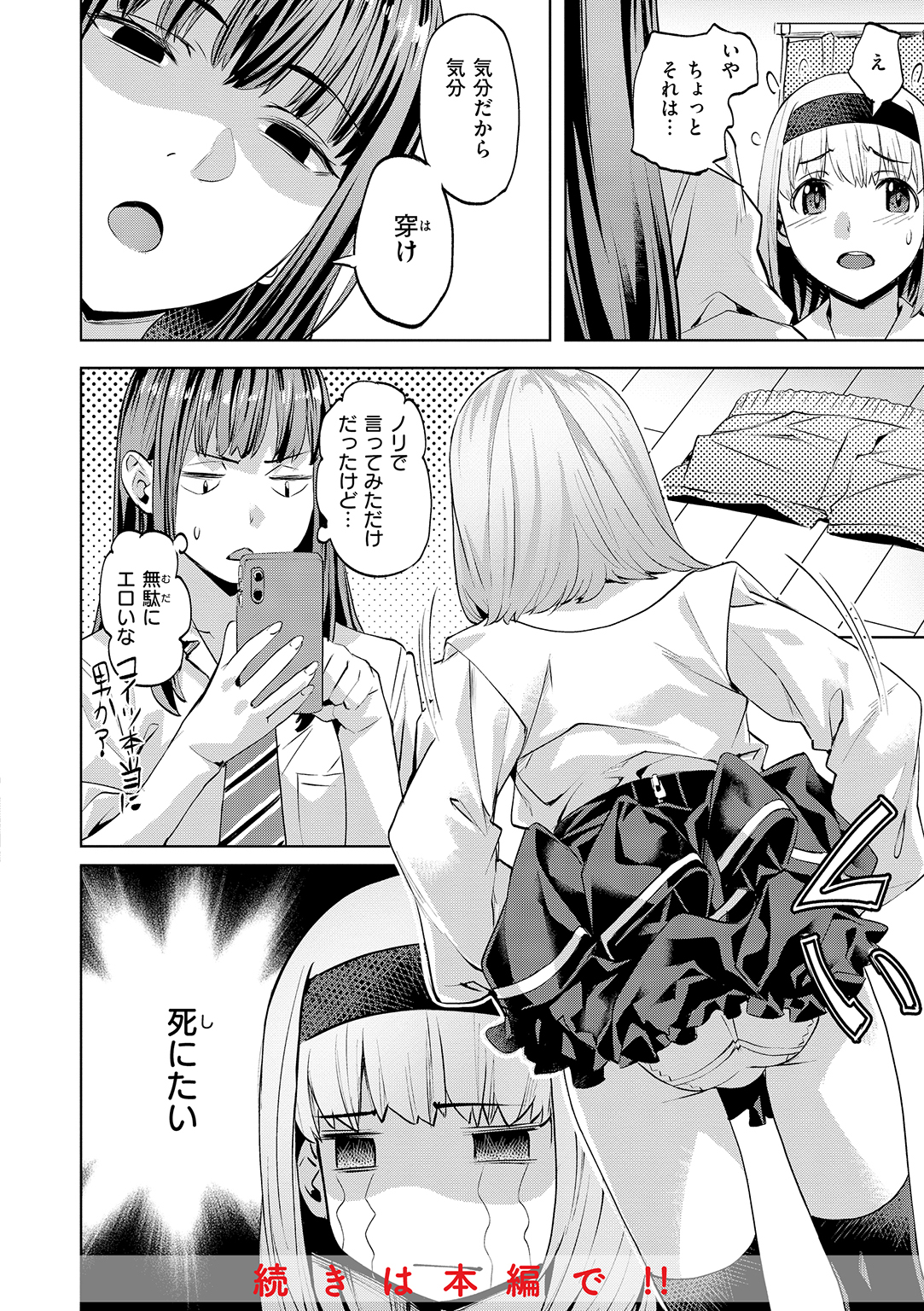 Sweetスポット 試し読み