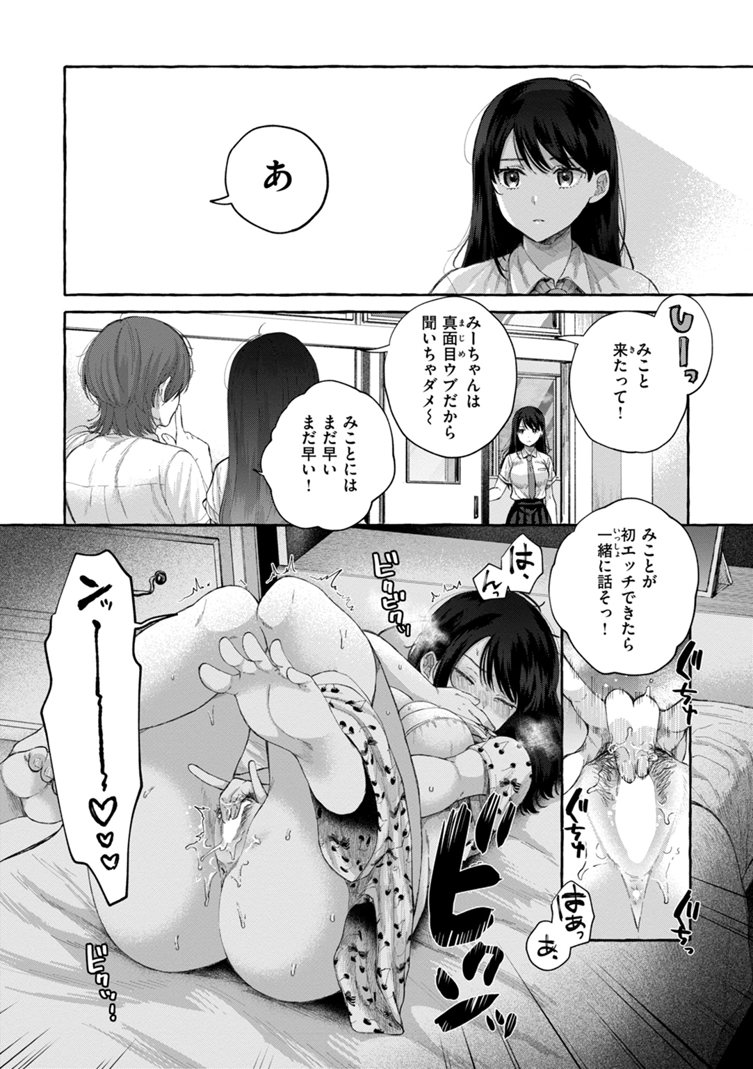 愛を注いで 試し読み
