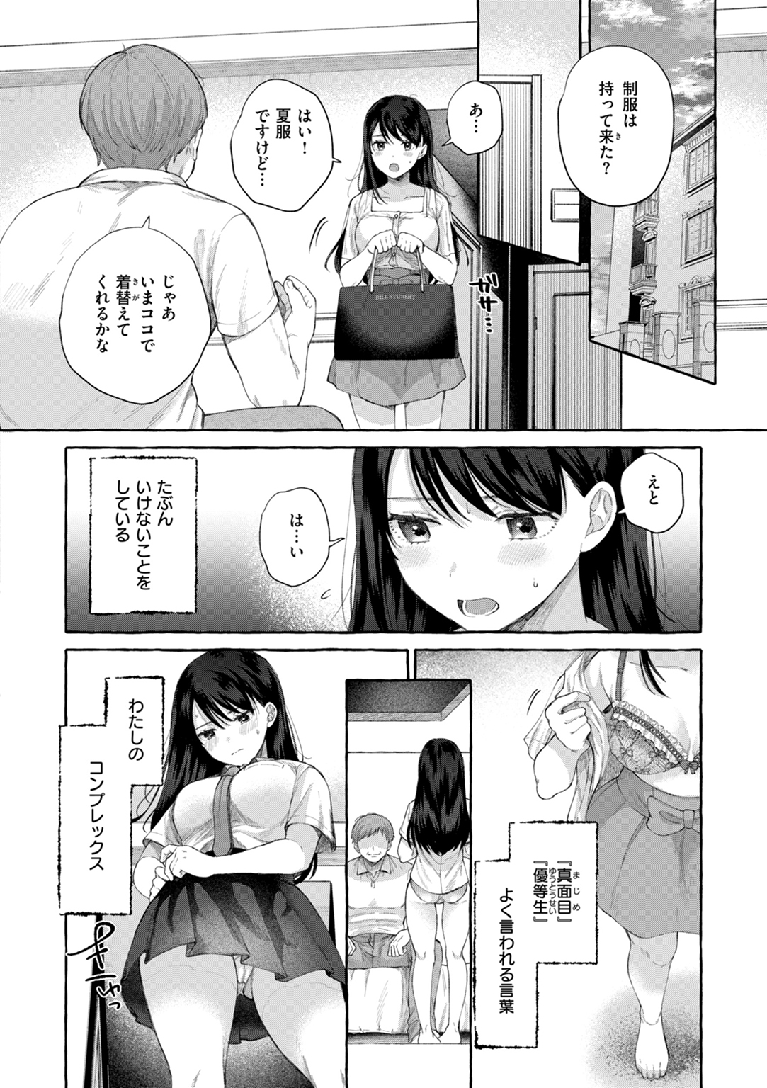 愛を注いで 試し読み