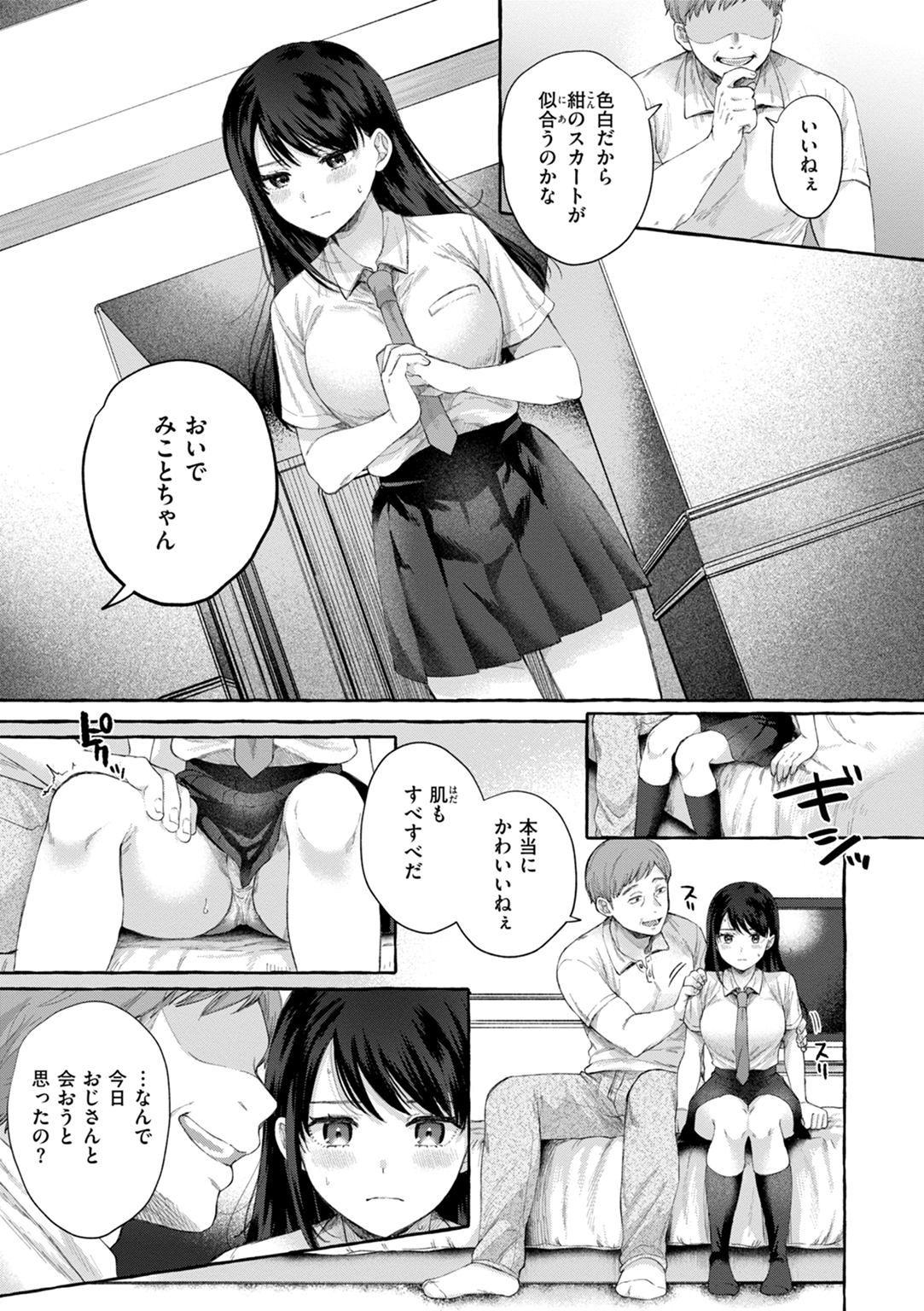 愛を注いで 試し読み