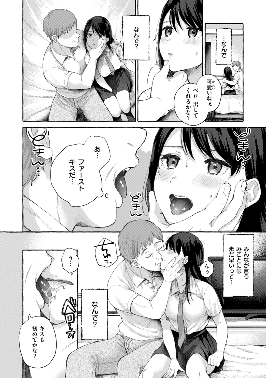 愛を注いで 試し読み