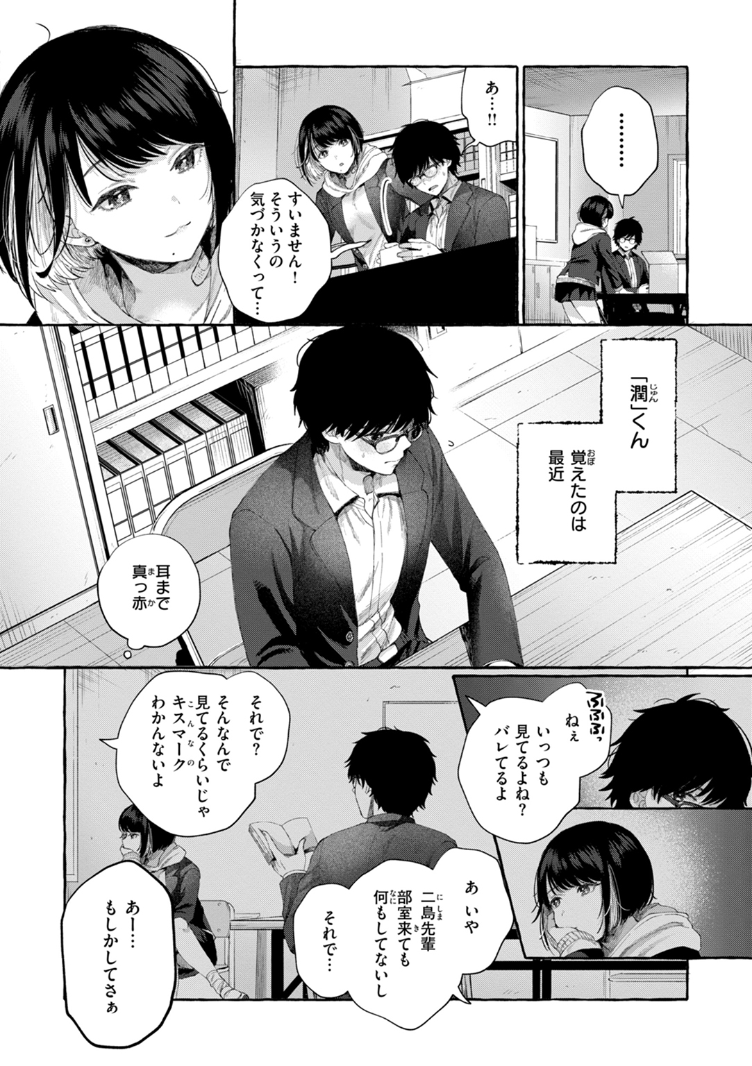 愛を注いで 試し読み