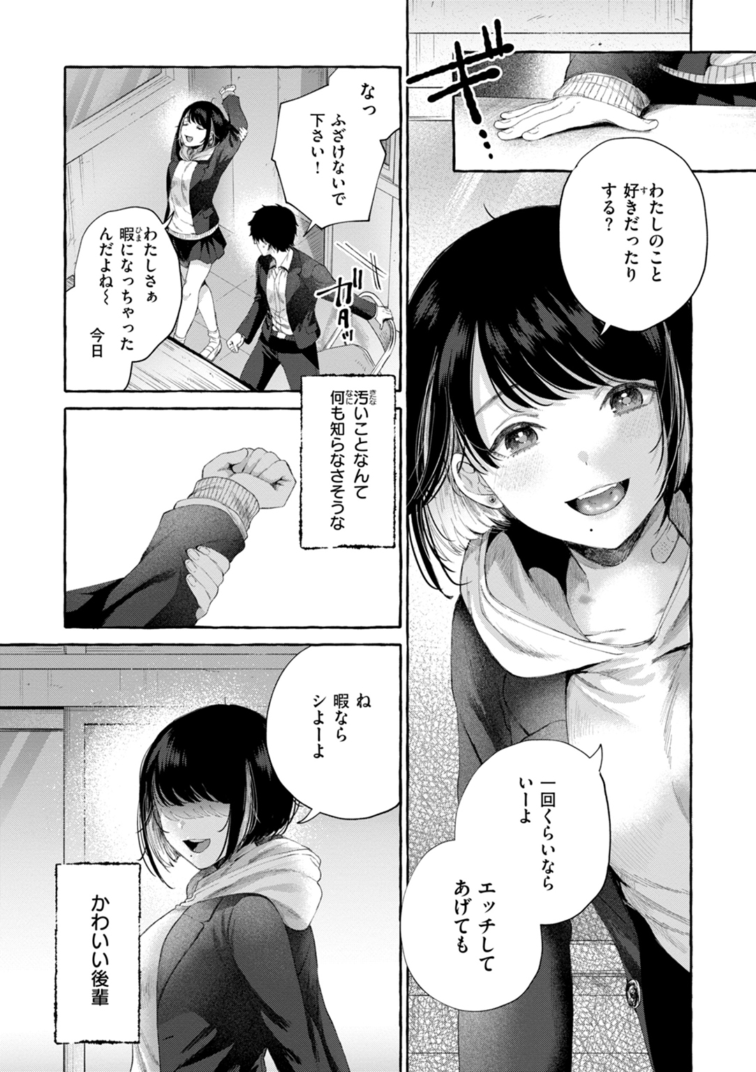 愛を注いで 試し読み