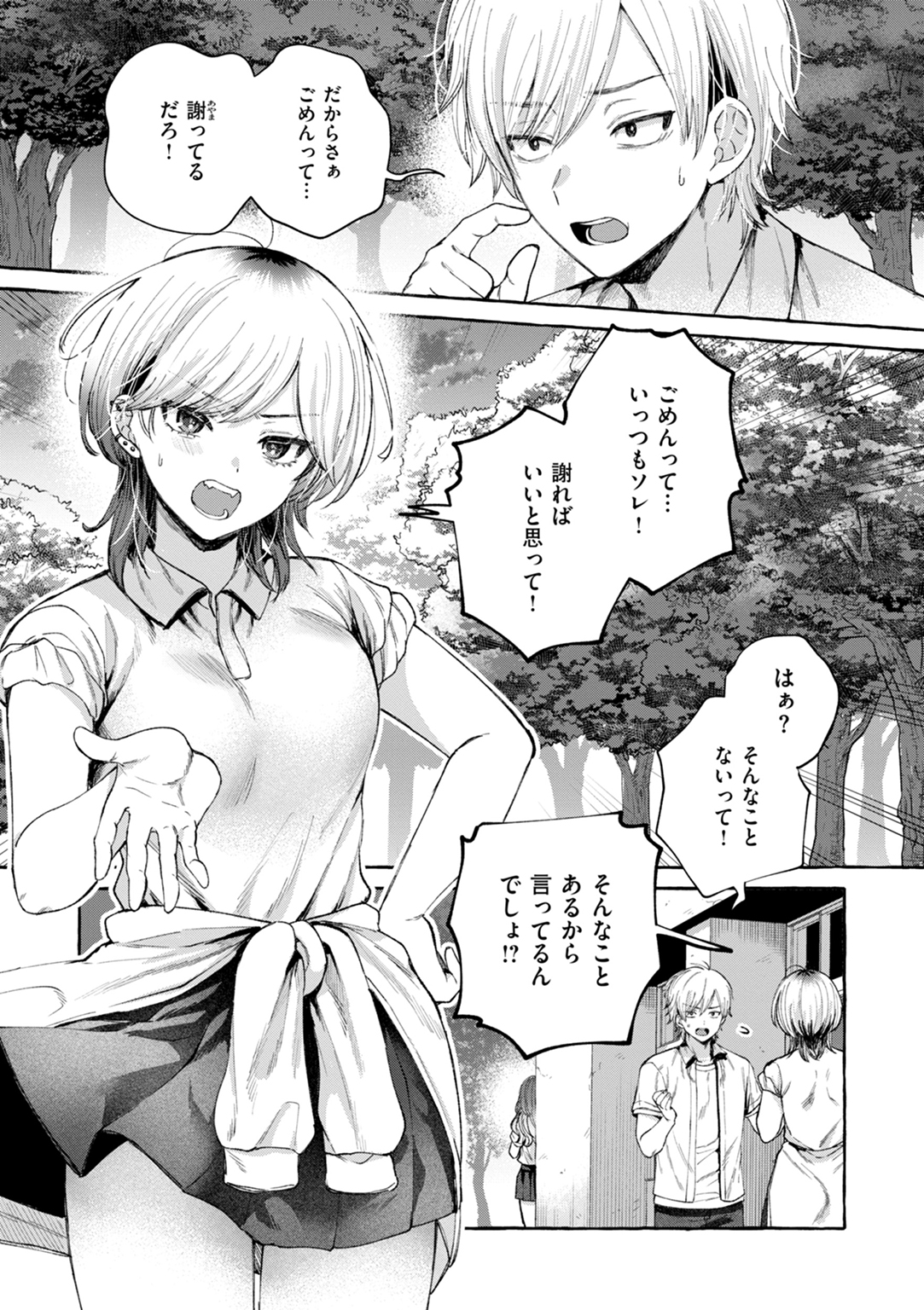 愛を注いで 試し読み
