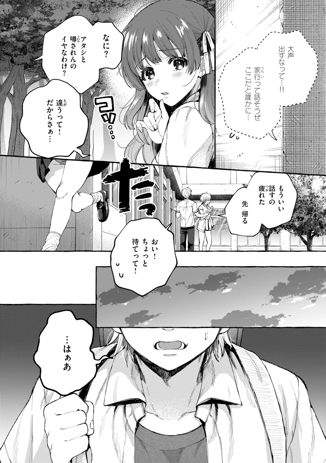 愛を注いで 試し読み