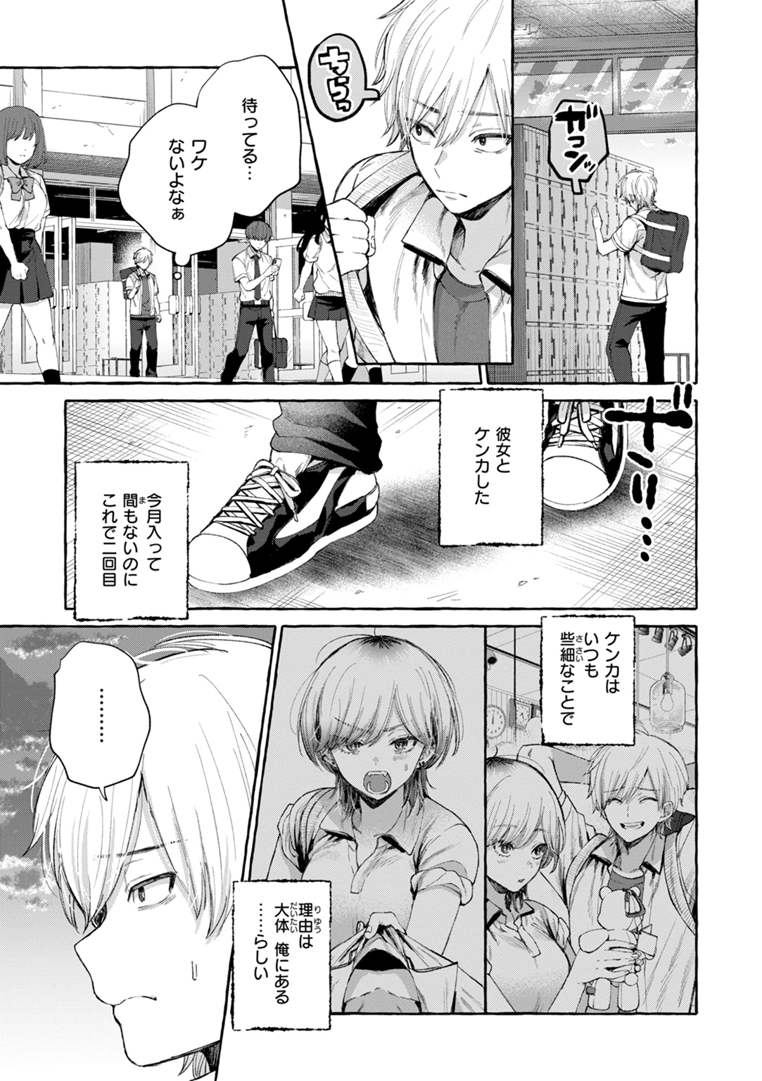 愛を注いで 試し読み