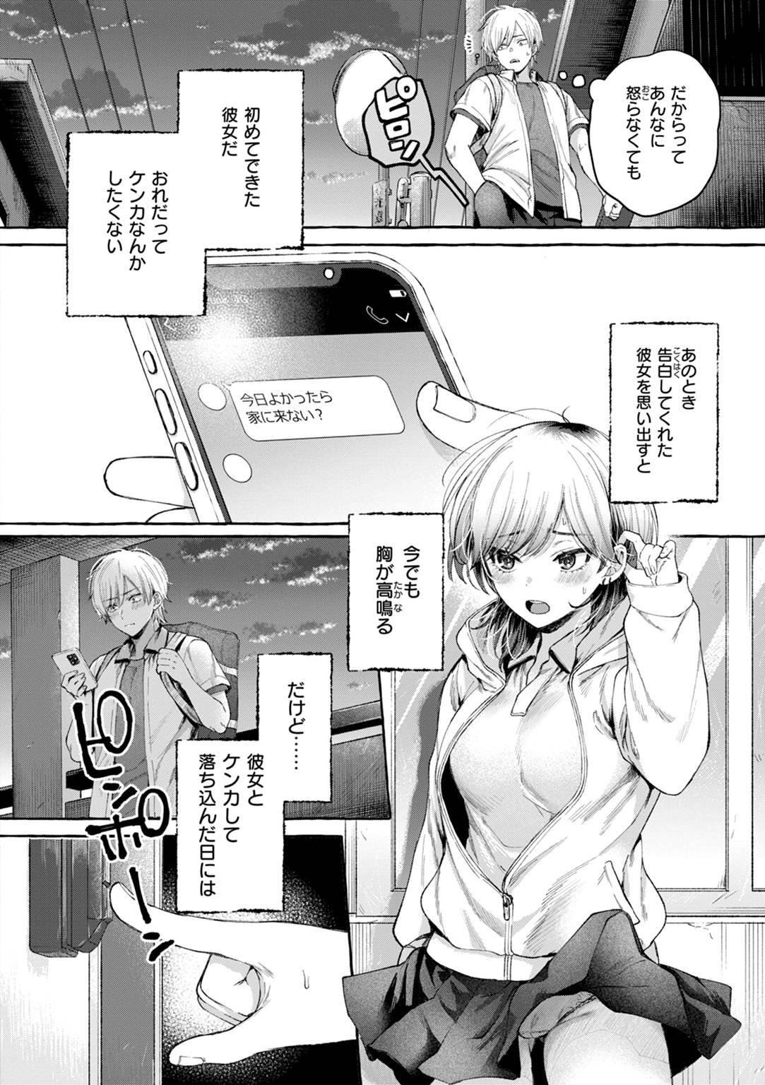 愛を注いで 試し読み