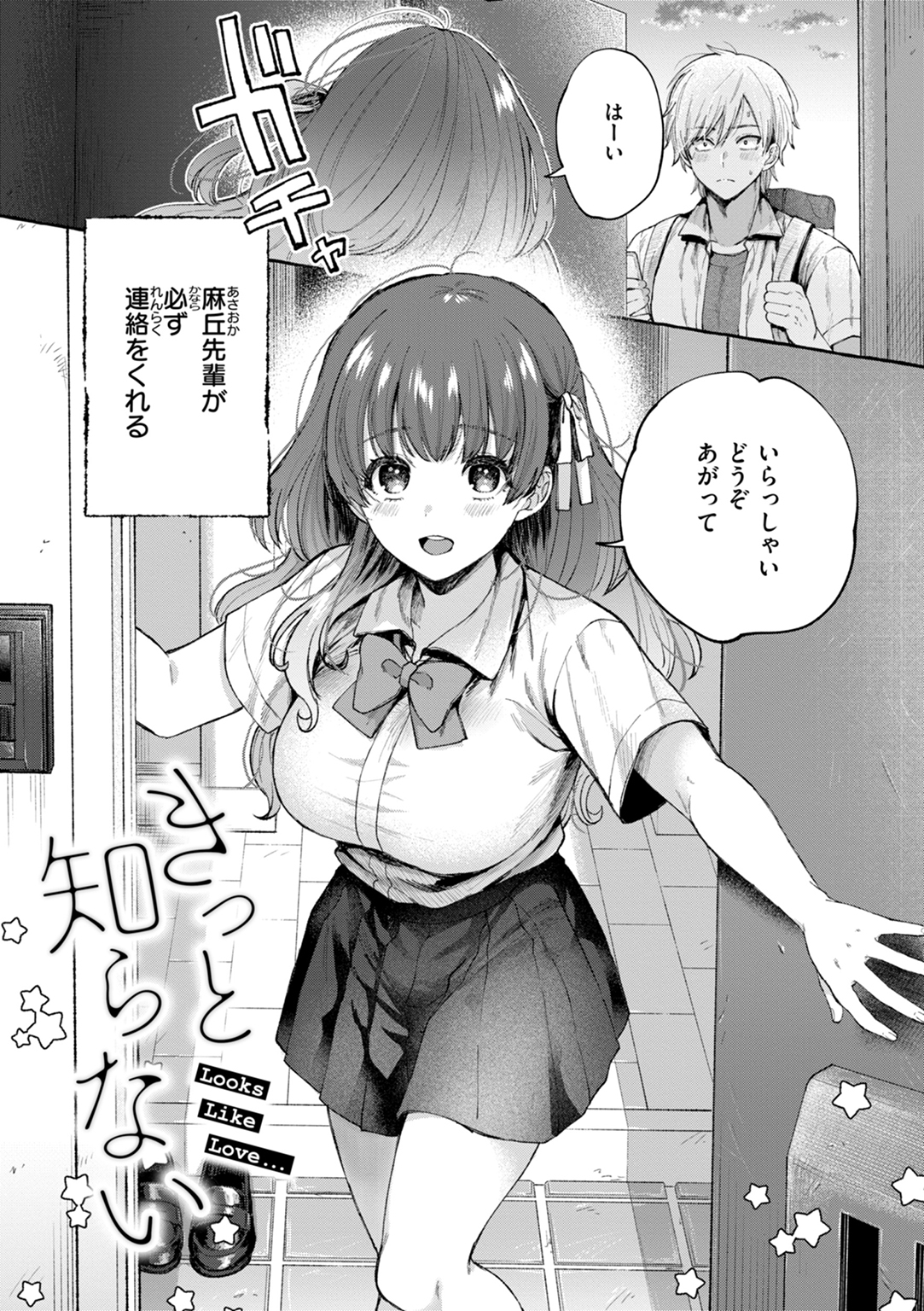 愛を注いで 試し読み