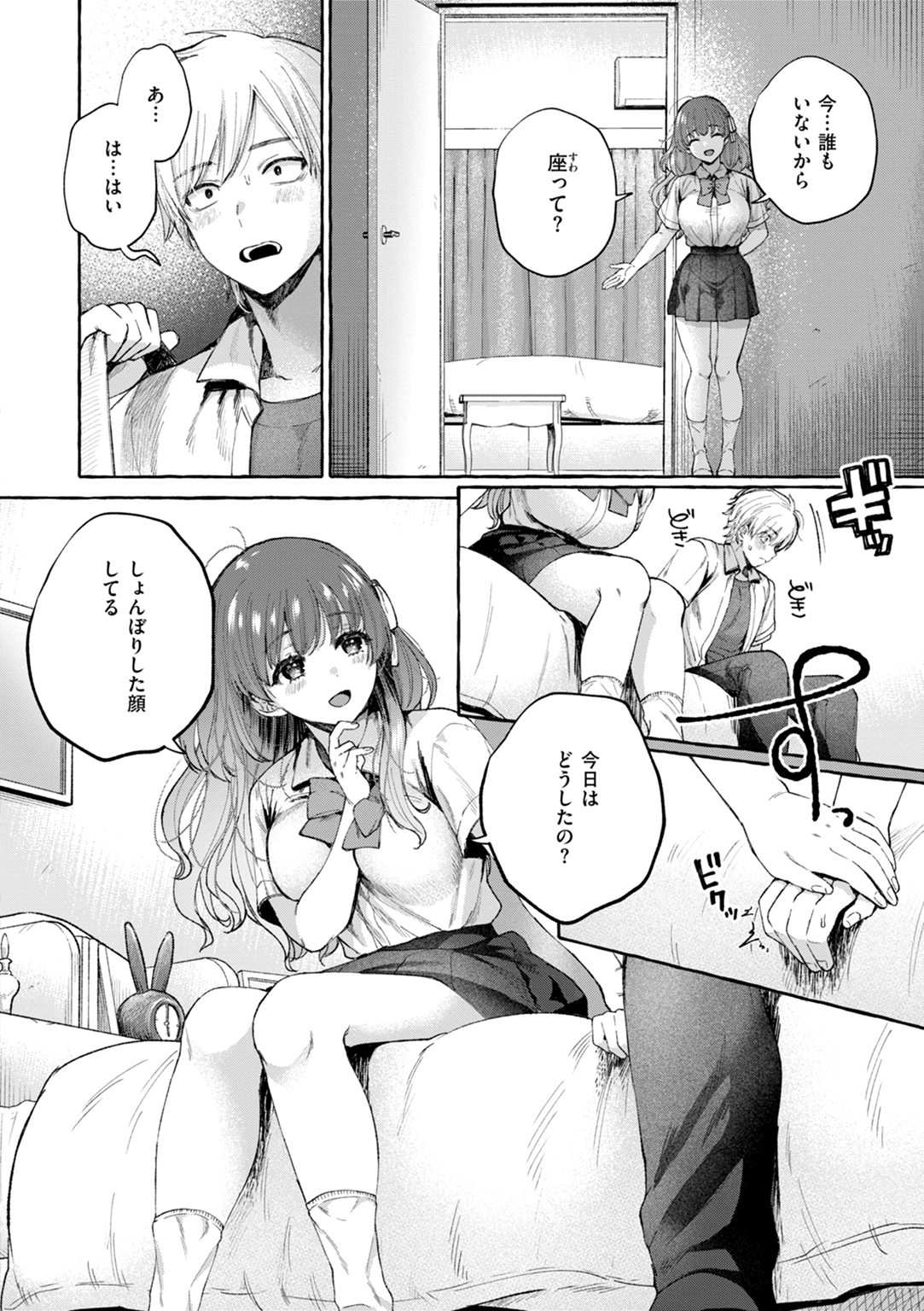 愛を注いで 試し読み
