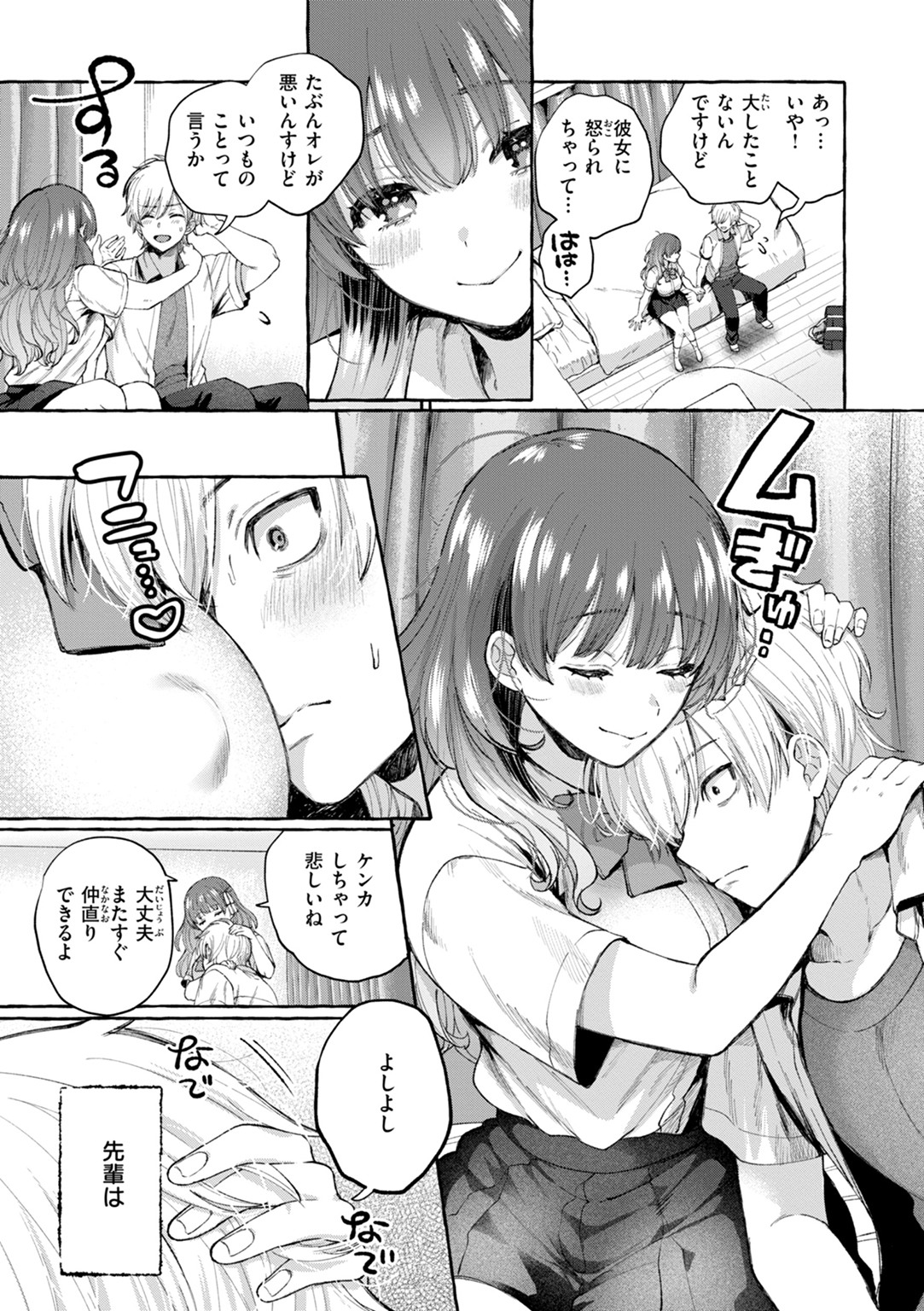 愛を注いで 試し読み