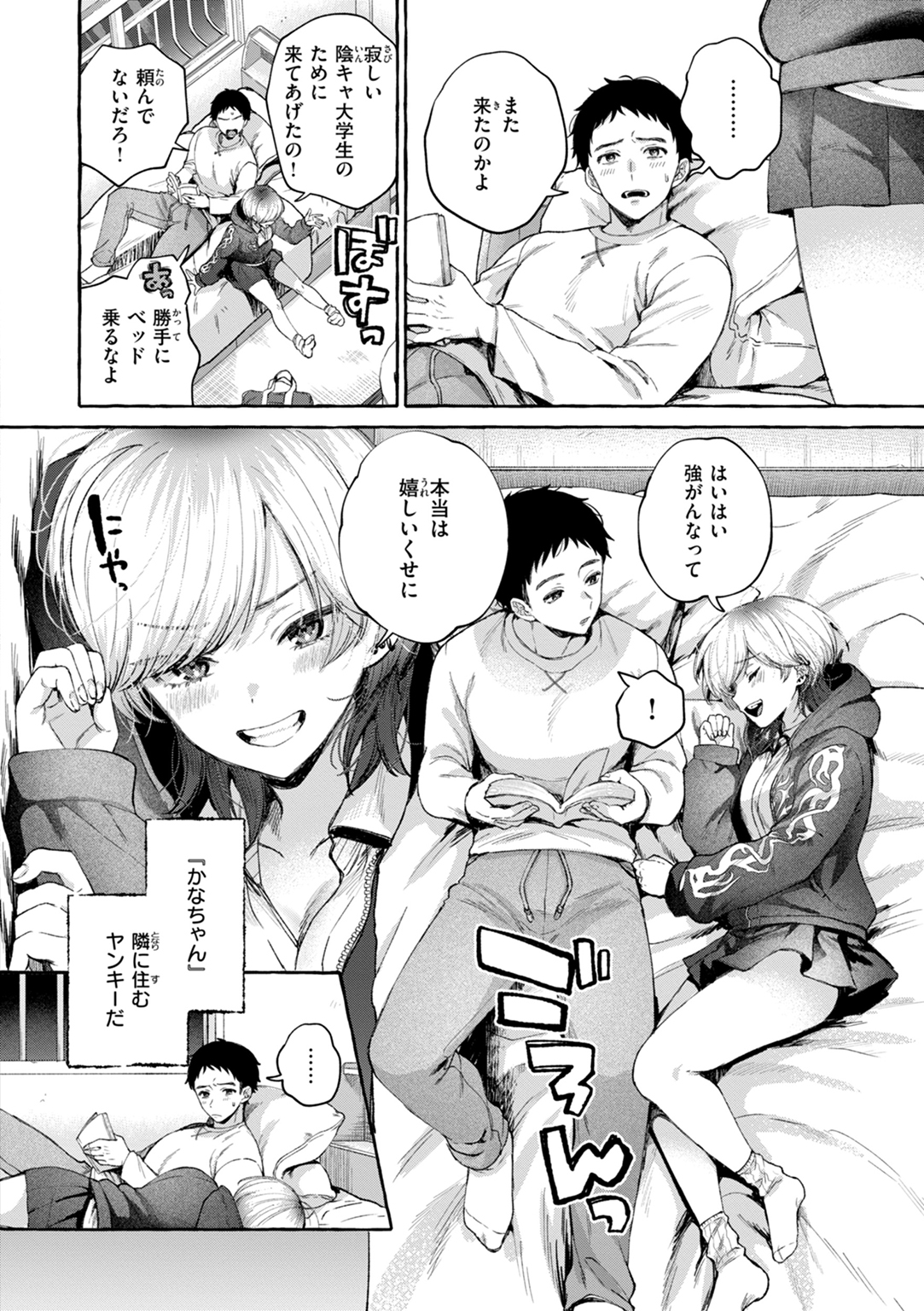 愛を注いで 試し読み