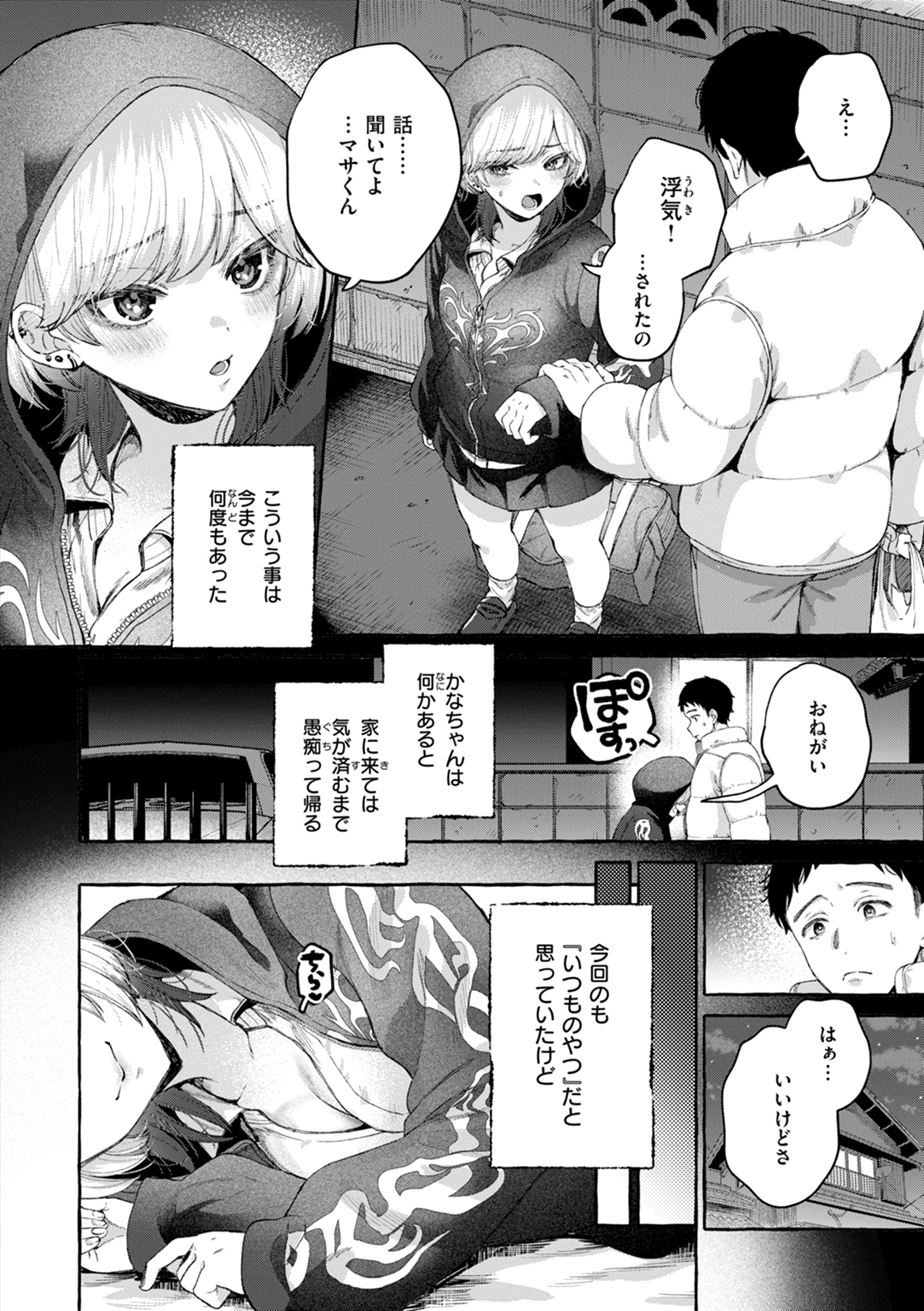 愛を注いで 試し読み