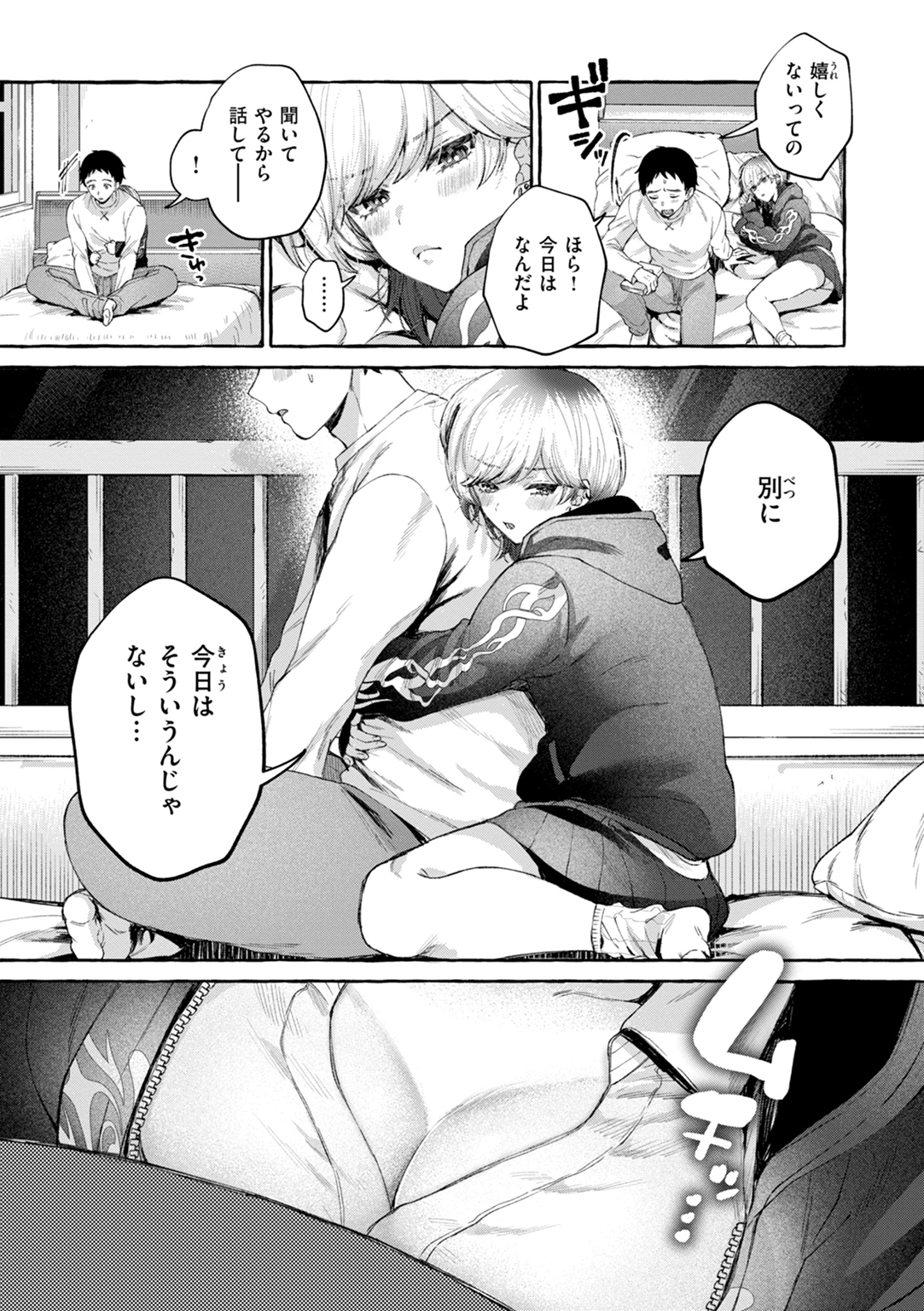 愛を注いで 試し読み