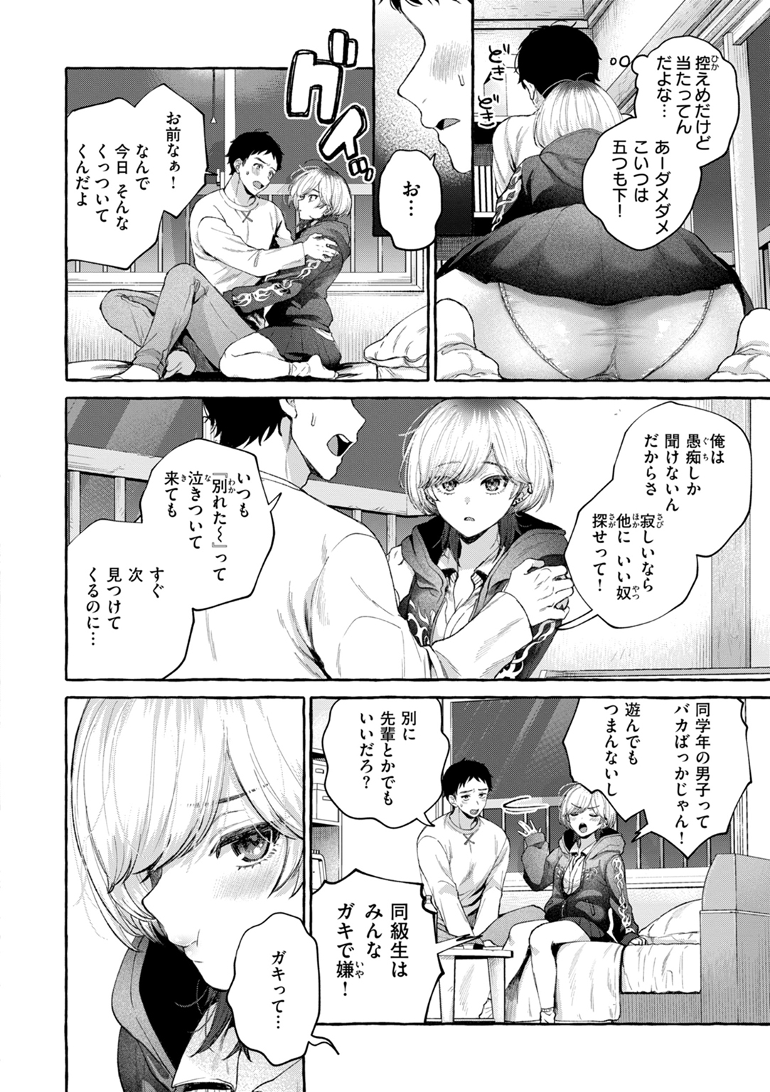 愛を注いで 試し読み