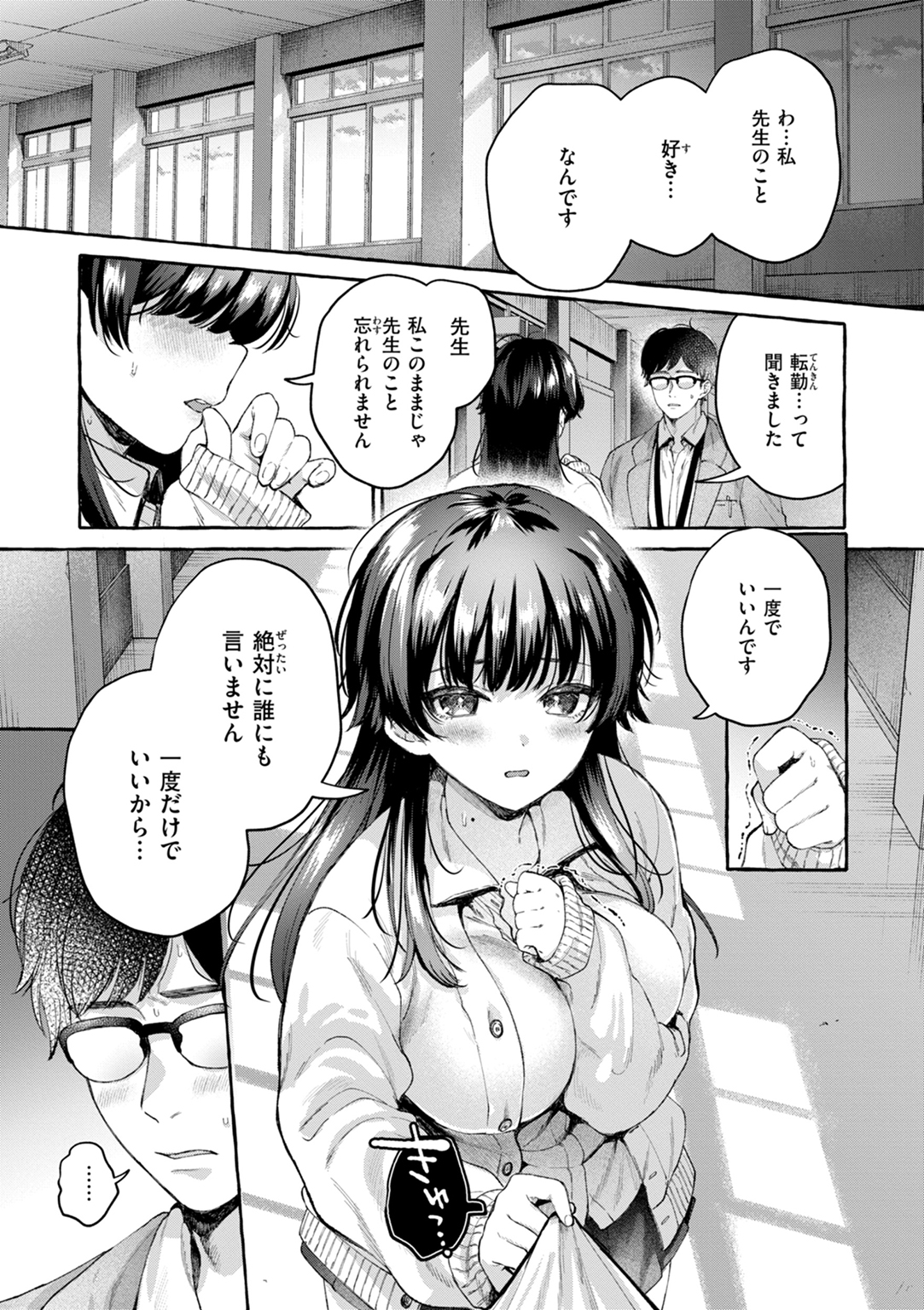 愛を注いで 試し読み