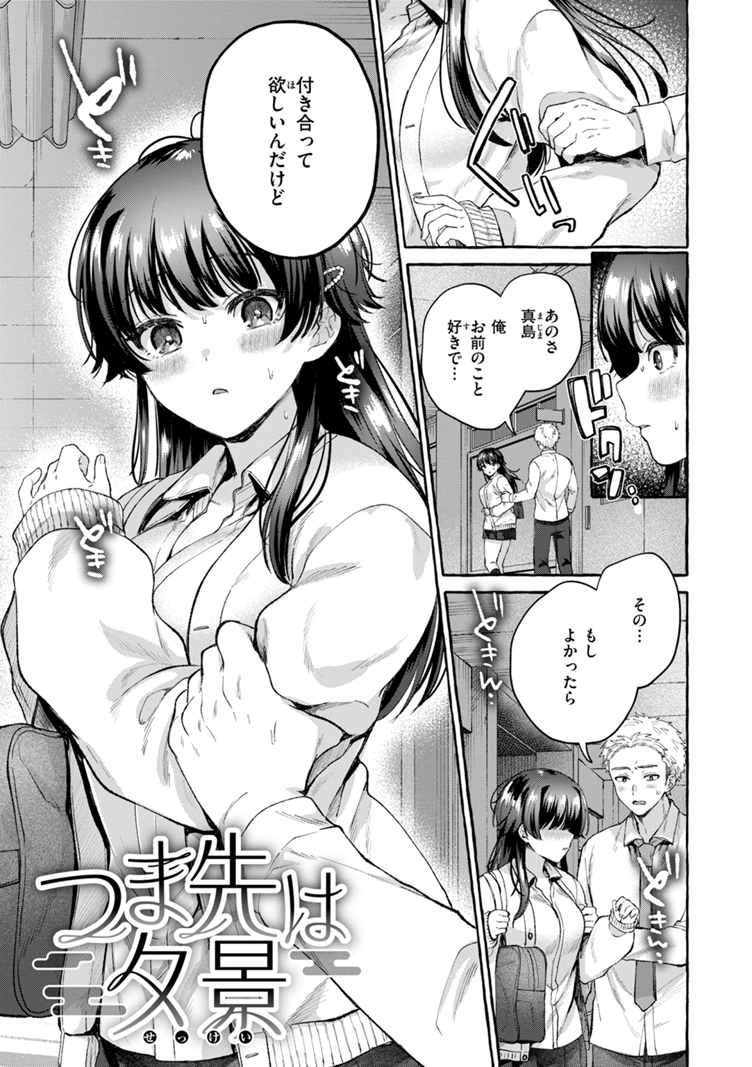 愛を注いで 試し読み