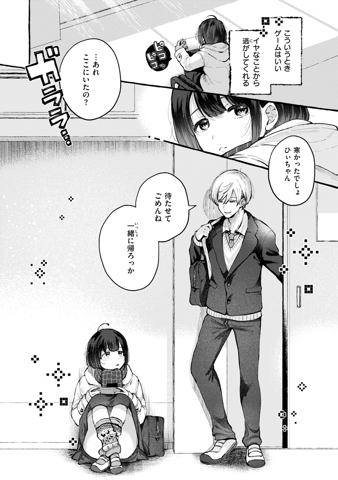 愛を注いで 試し読み