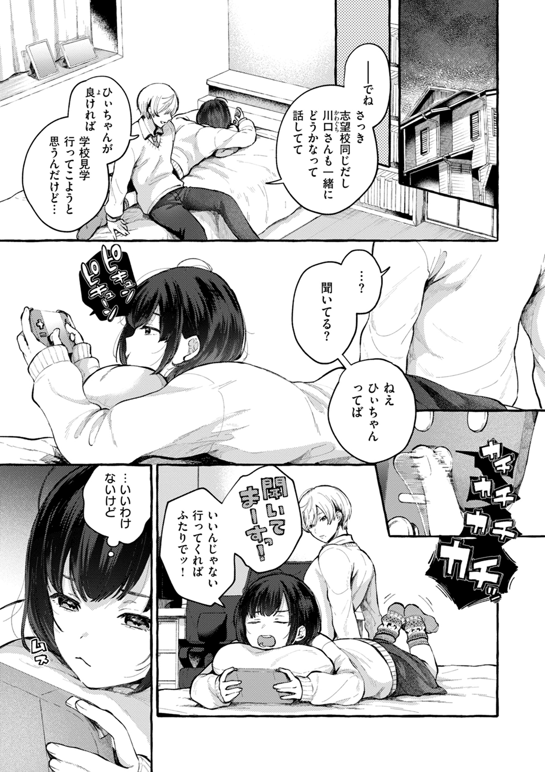 愛を注いで 試し読み