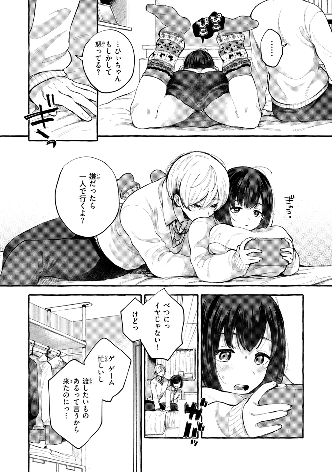 愛を注いで 試し読み